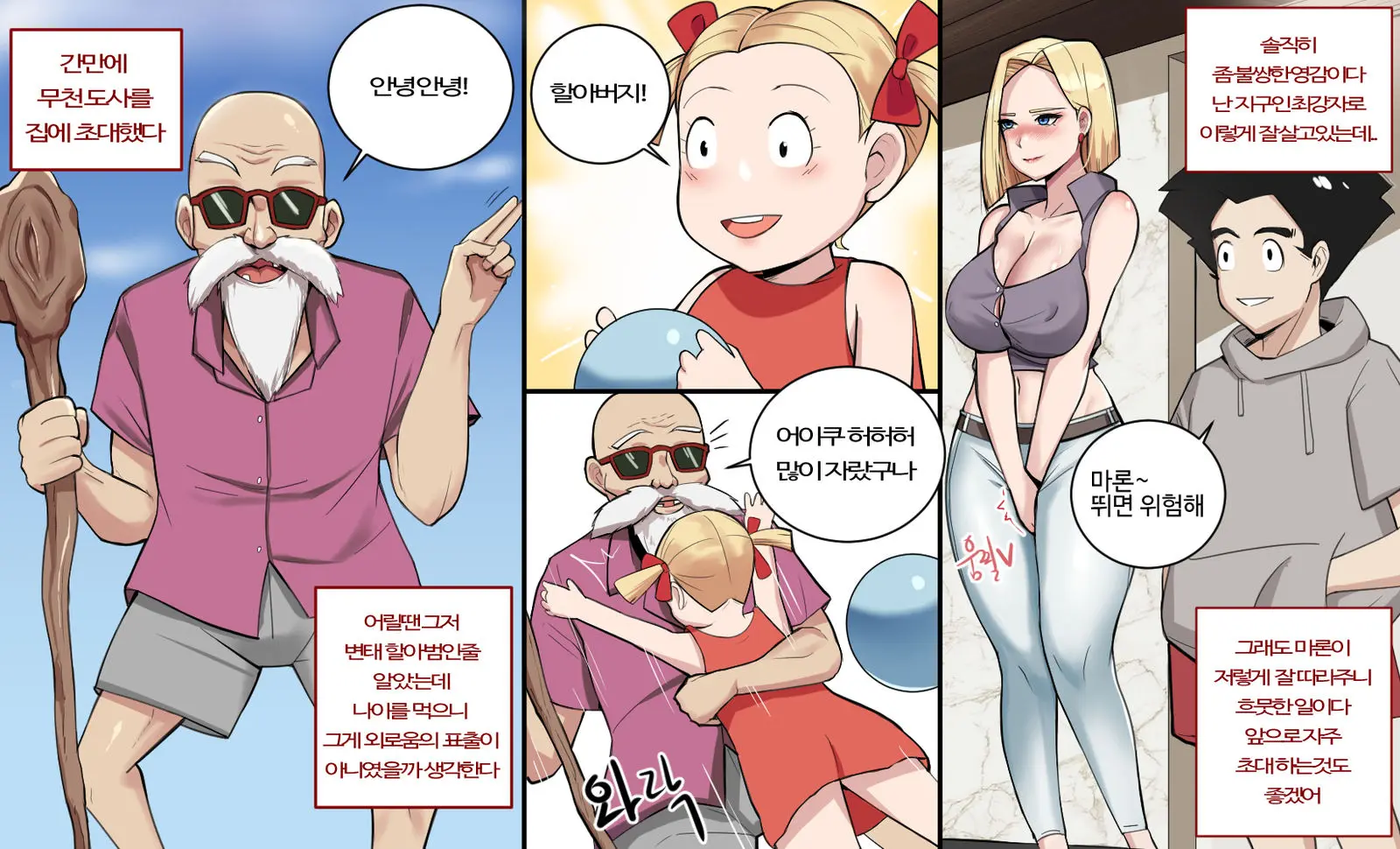 행복 - 크리링.Manhwa