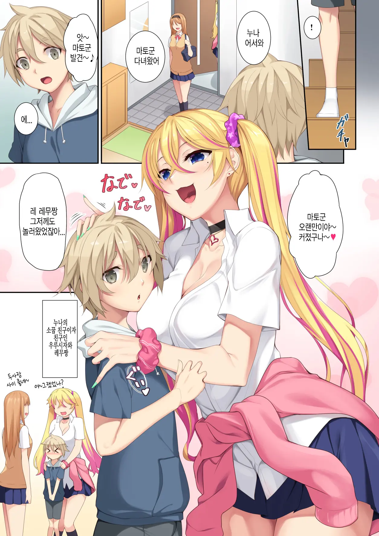 Onee-Chan No Tomodachi Ga Succubus De | 누나 친구가 서큐버스라