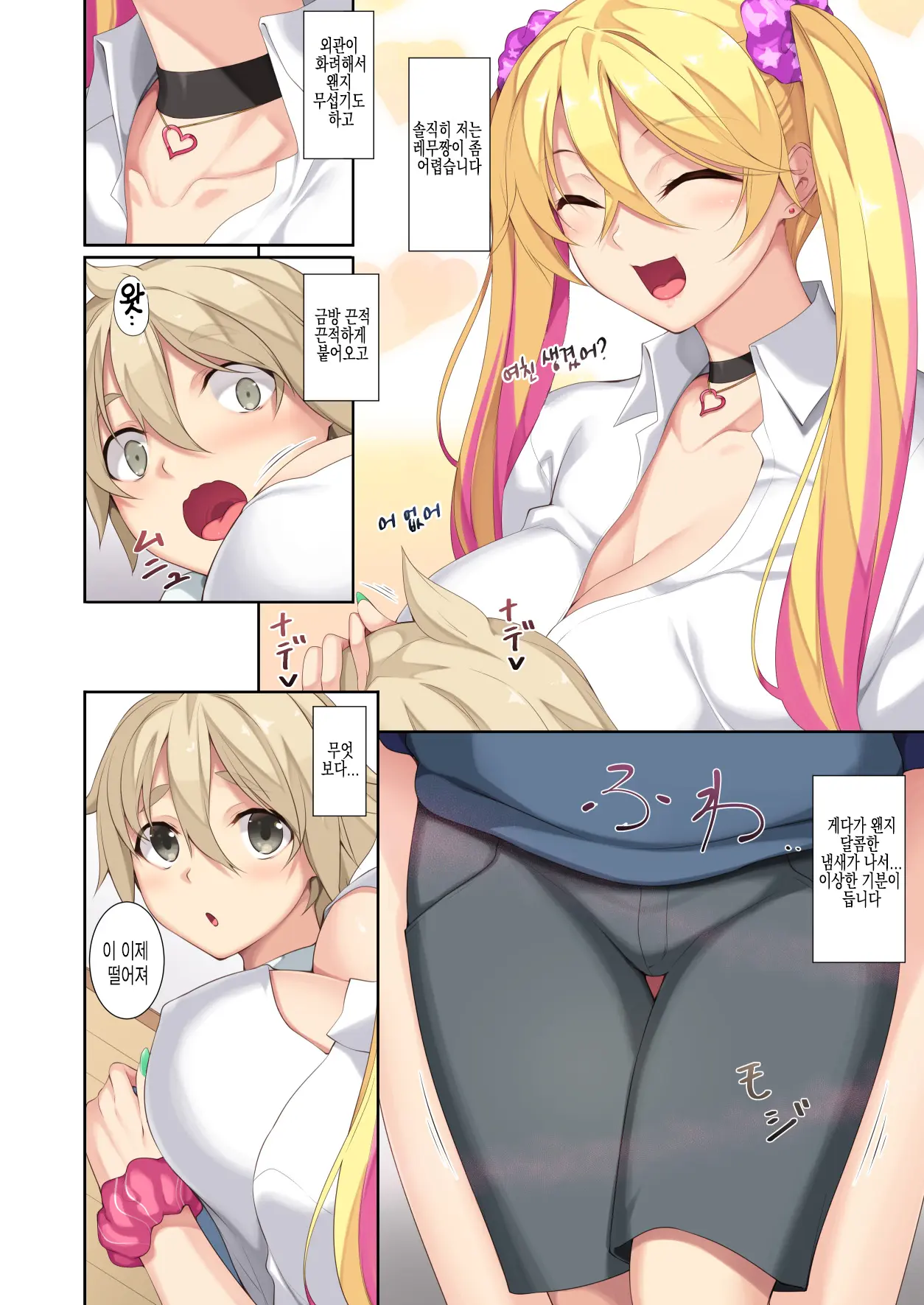 Onee-Chan No Tomodachi Ga Succubus De | 누나 친구가 서큐버스라
