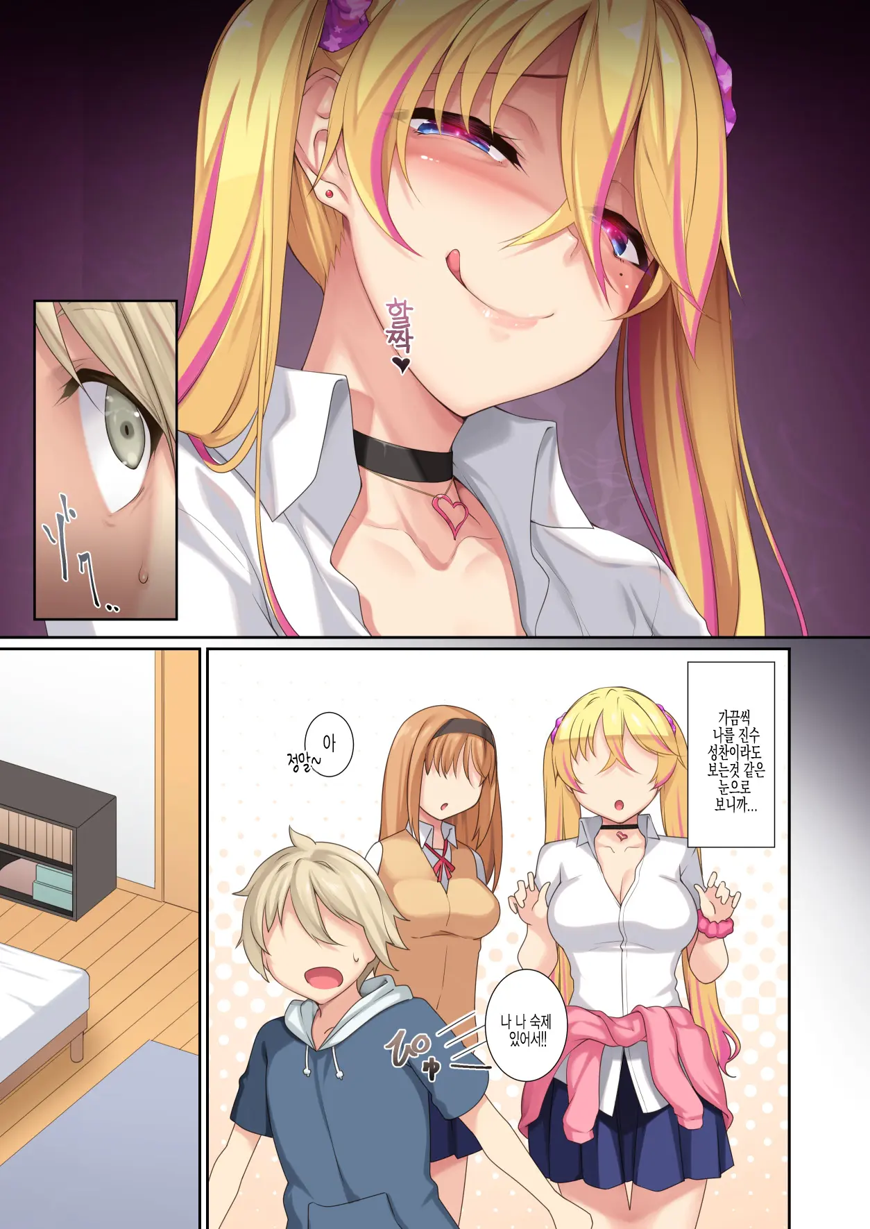 Onee-Chan No Tomodachi Ga Succubus De | 누나 친구가 서큐버스라
