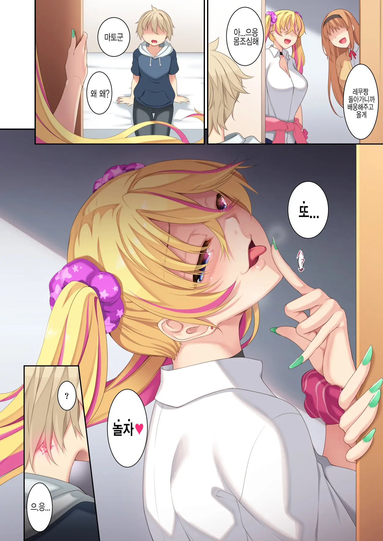 Onee-Chan No Tomodachi Ga Succubus De | 누나 친구가 서큐버스라