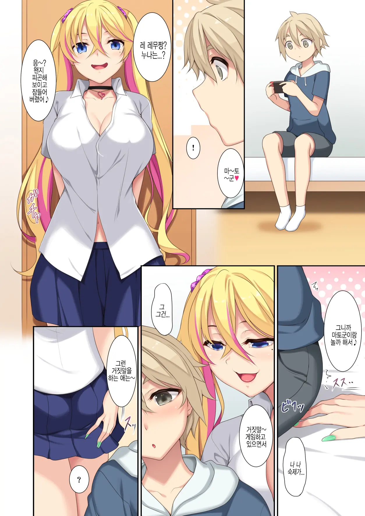 Onee-Chan No Tomodachi Ga Succubus De | 누나 친구가 서큐버스라