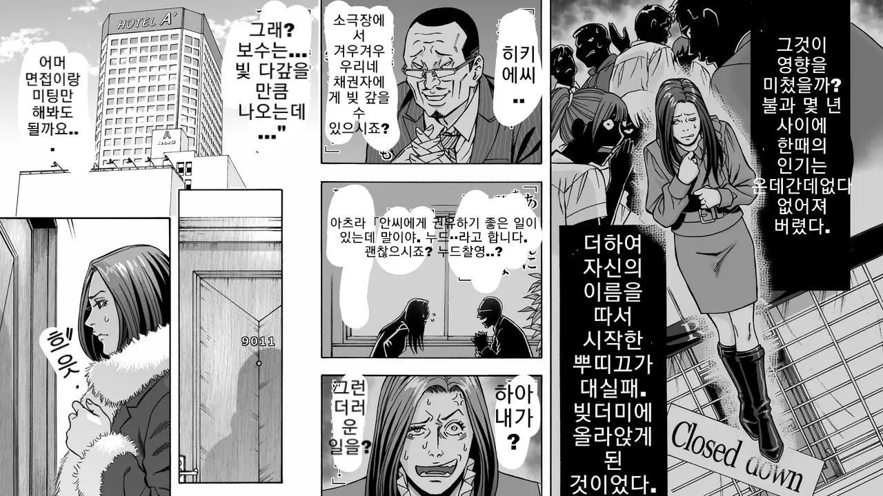 Daijoyuu No Houkai Naraku No Soko Ni Ochita Reika