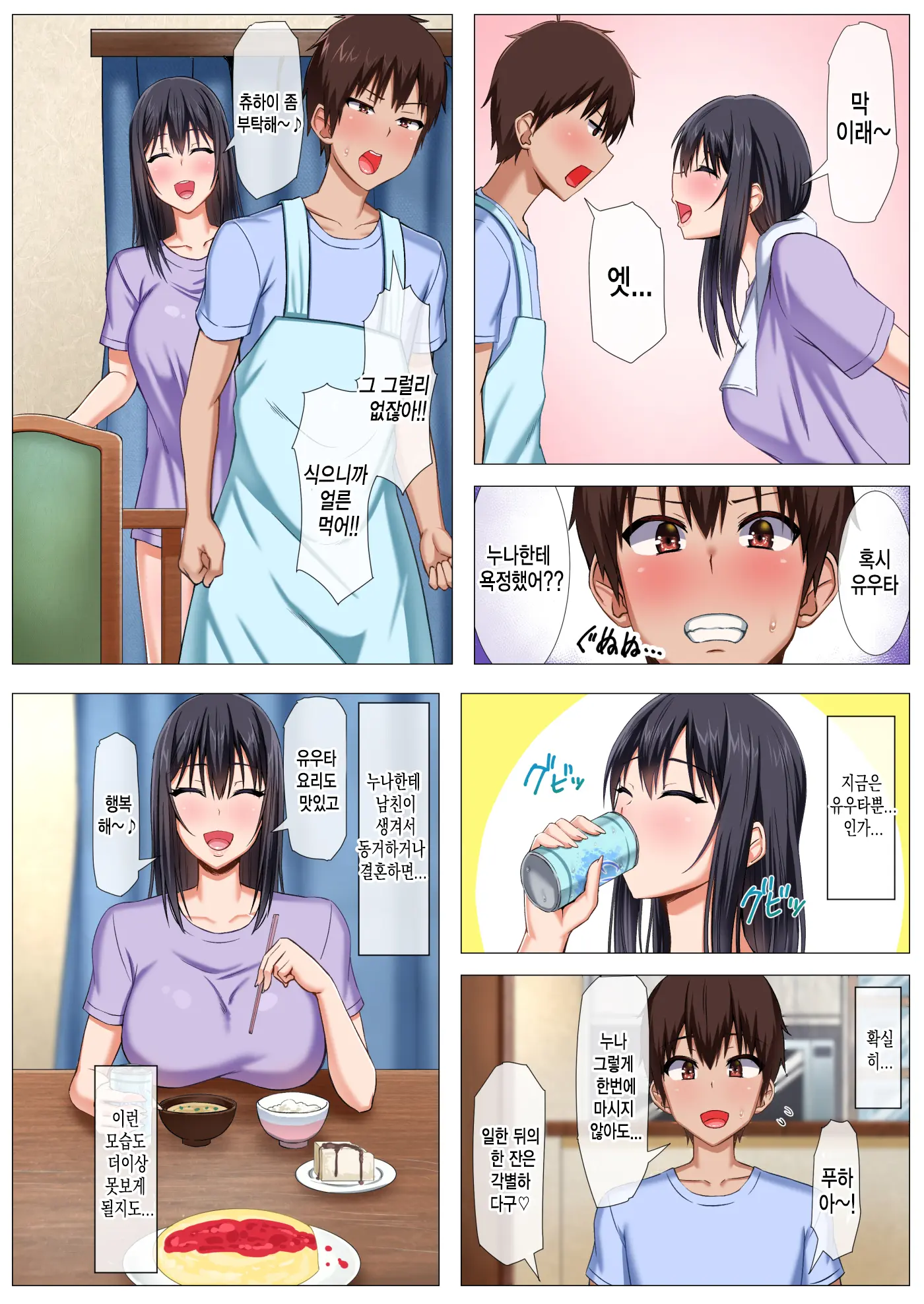 Boku No Nee-San Ga Erosugite Komattemasu! | 우리 누나가 너무 야해서 곤란해요!