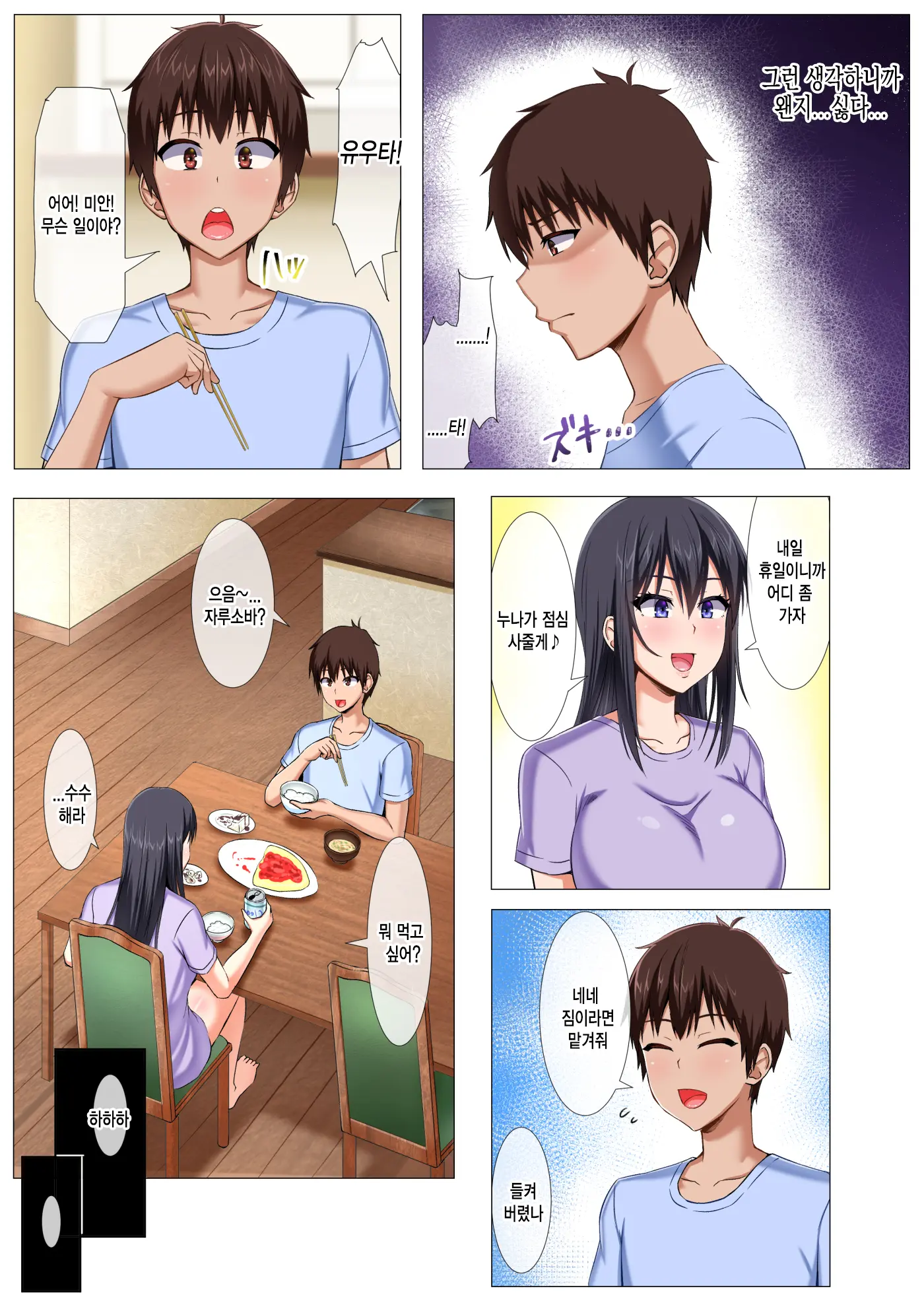 Boku No Nee-San Ga Erosugite Komattemasu! | 우리 누나가 너무 야해서 곤란해요!