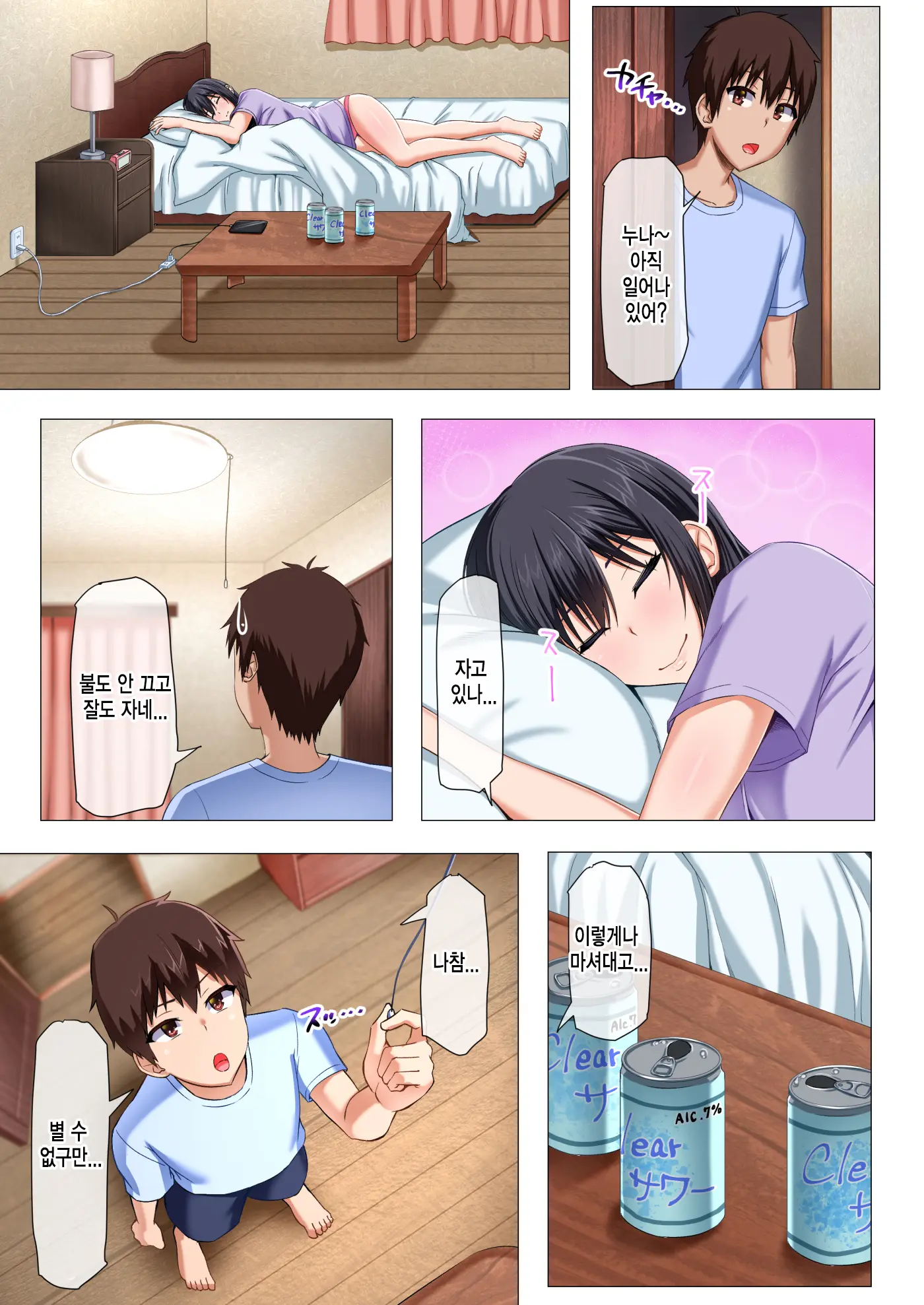 Boku No Nee-San Ga Erosugite Komattemasu! | 우리 누나가 너무 야해서 곤란해요!