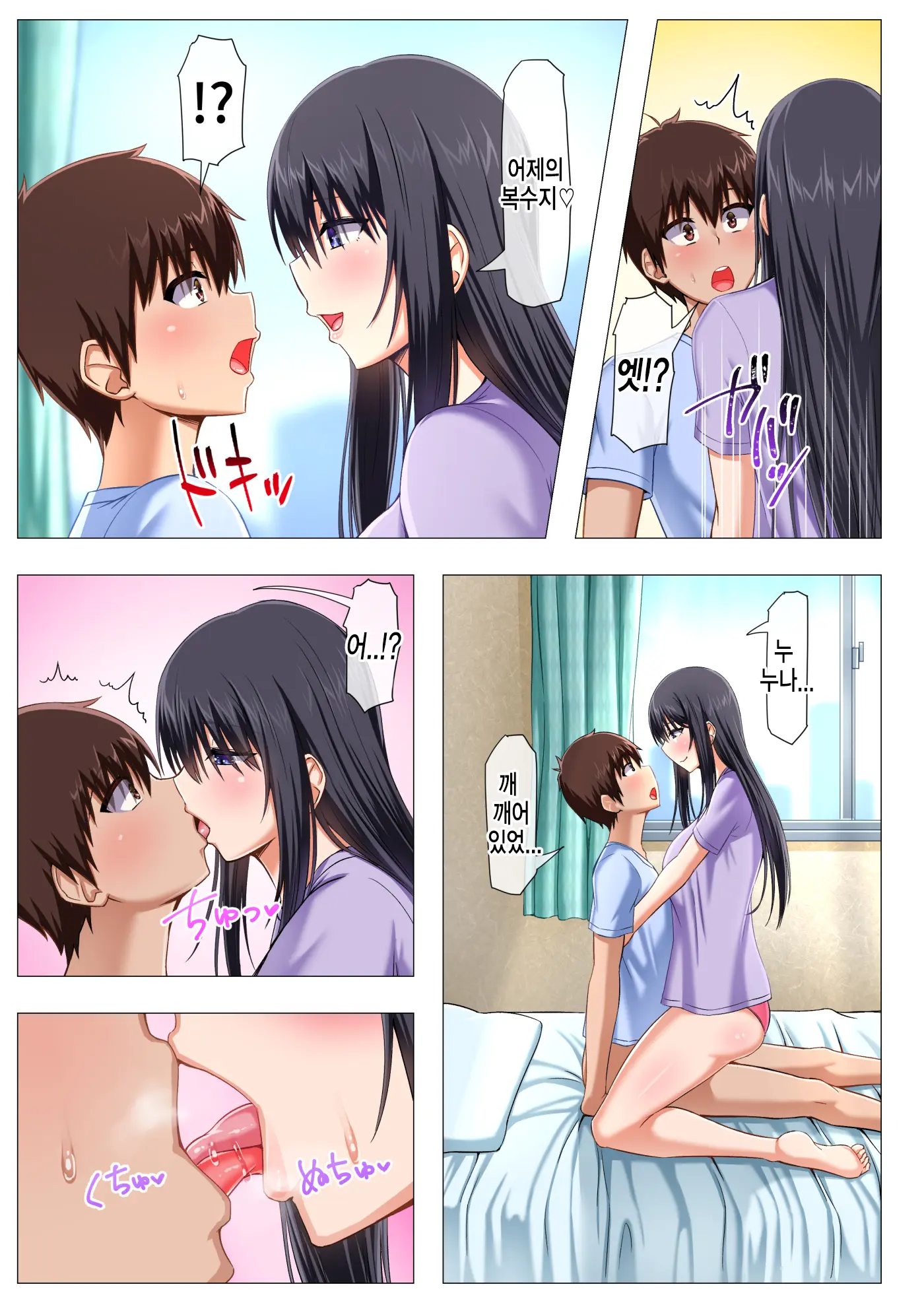 Boku No Nee-San Ga Erosugite Komattemasu! | 우리 누나가 너무 야해서 곤란해요!
