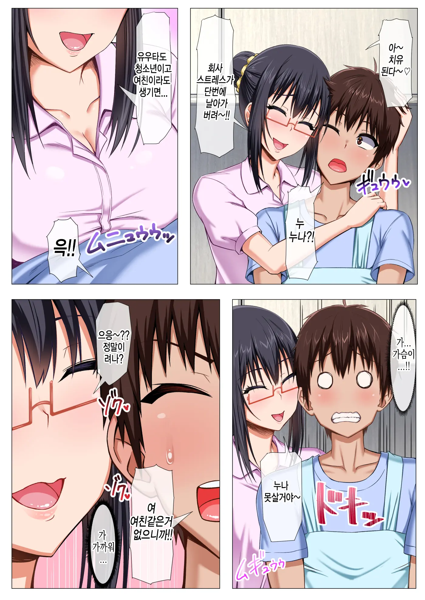Boku No Nee-San Ga Erosugite Komattemasu! | 우리 누나가 너무 야해서 곤란해요!