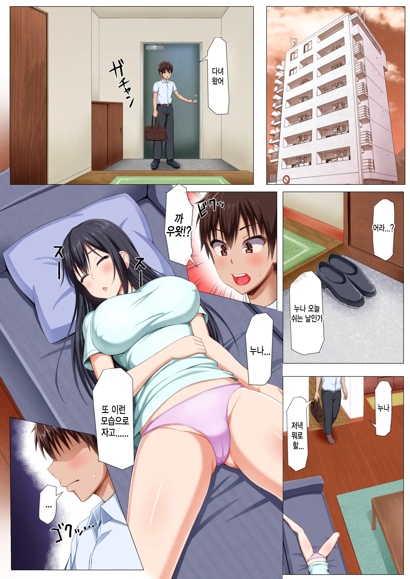 Boku No Nee-San Ga Erosugite Komattemasu! | 우리 누나가 너무 야해서 곤란해요!