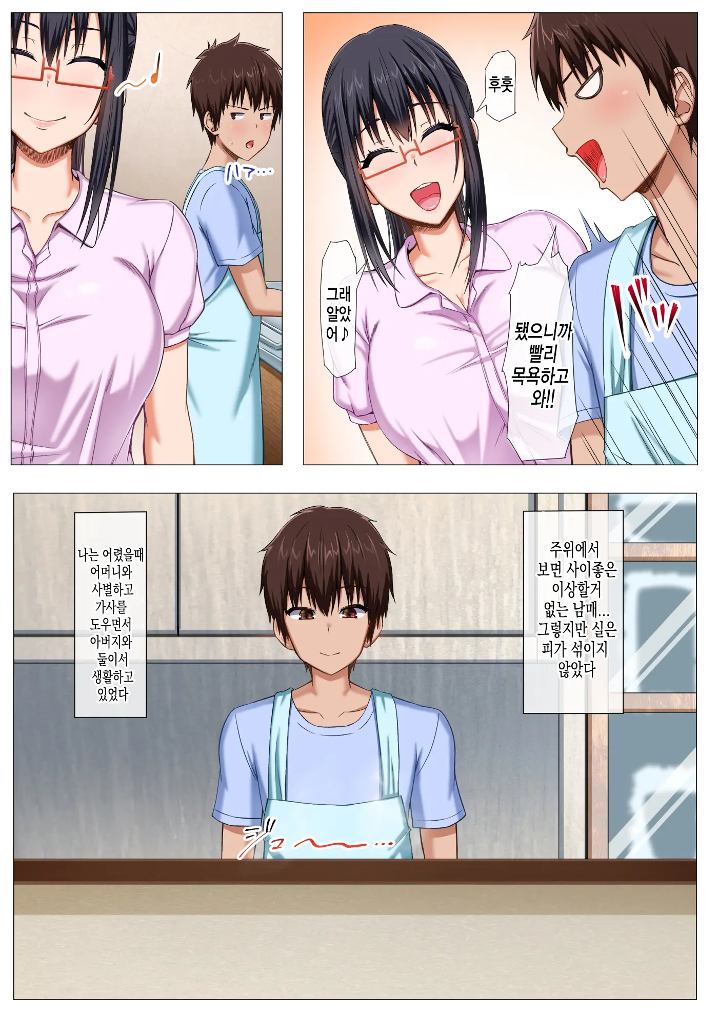 Boku No Nee-San Ga Erosugite Komattemasu! | 우리 누나가 너무 야해서 곤란해요!