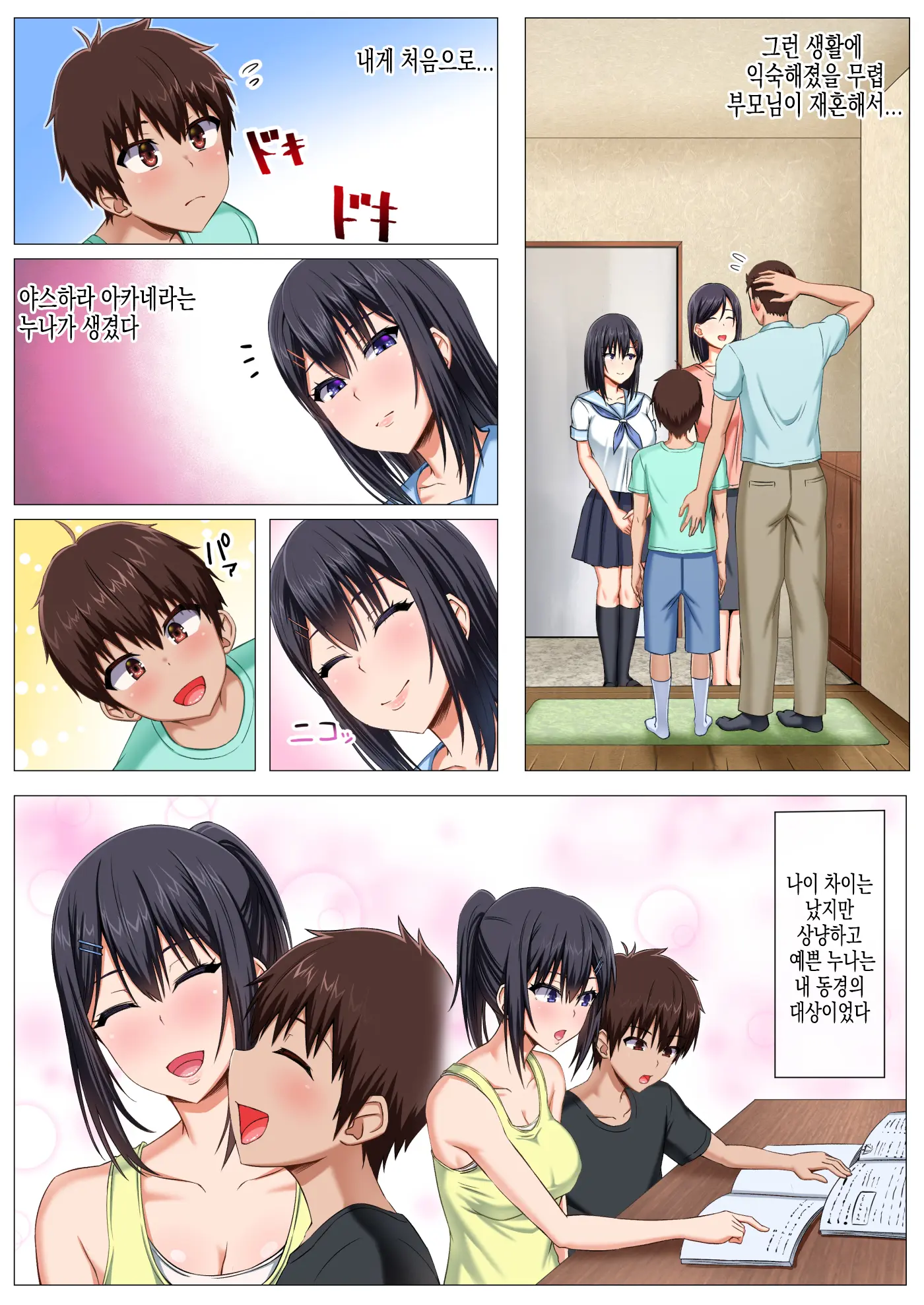 Boku No Nee-San Ga Erosugite Komattemasu! | 우리 누나가 너무 야해서 곤란해요!