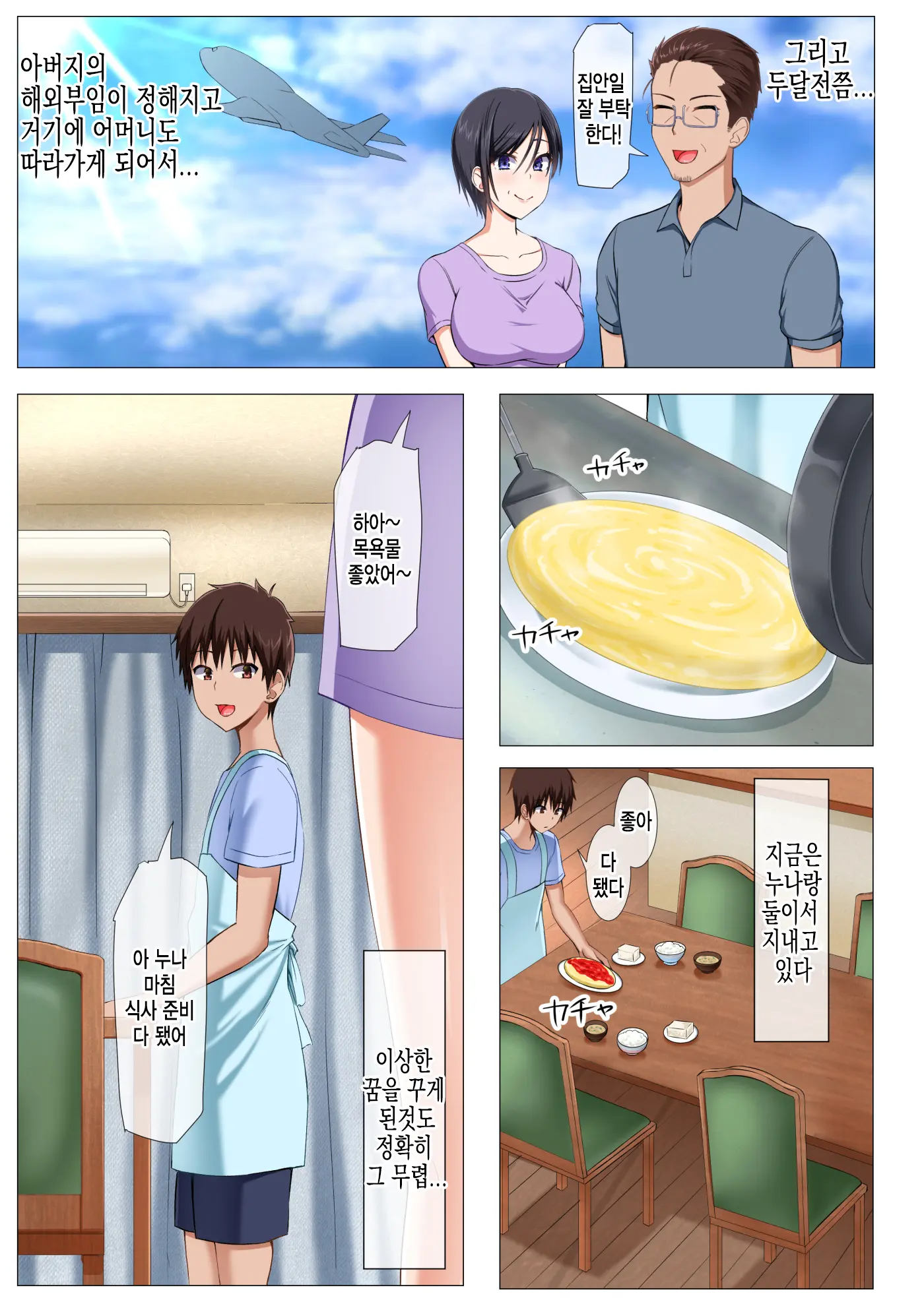 Boku No Nee-San Ga Erosugite Komattemasu! | 우리 누나가 너무 야해서 곤란해요!