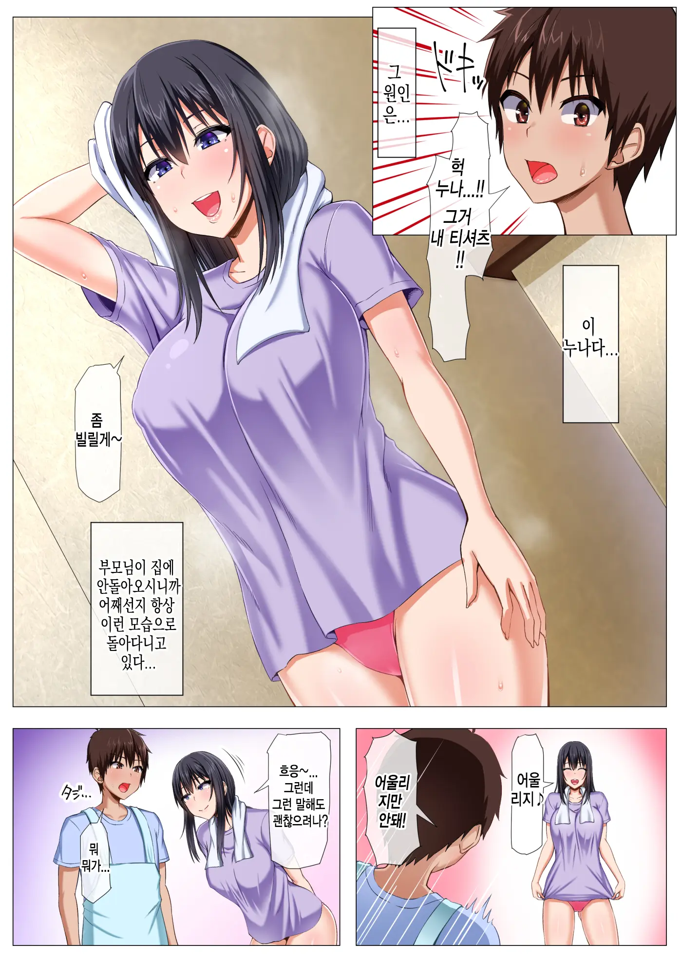 Boku No Nee-San Ga Erosugite Komattemasu! | 우리 누나가 너무 야해서 곤란해요!