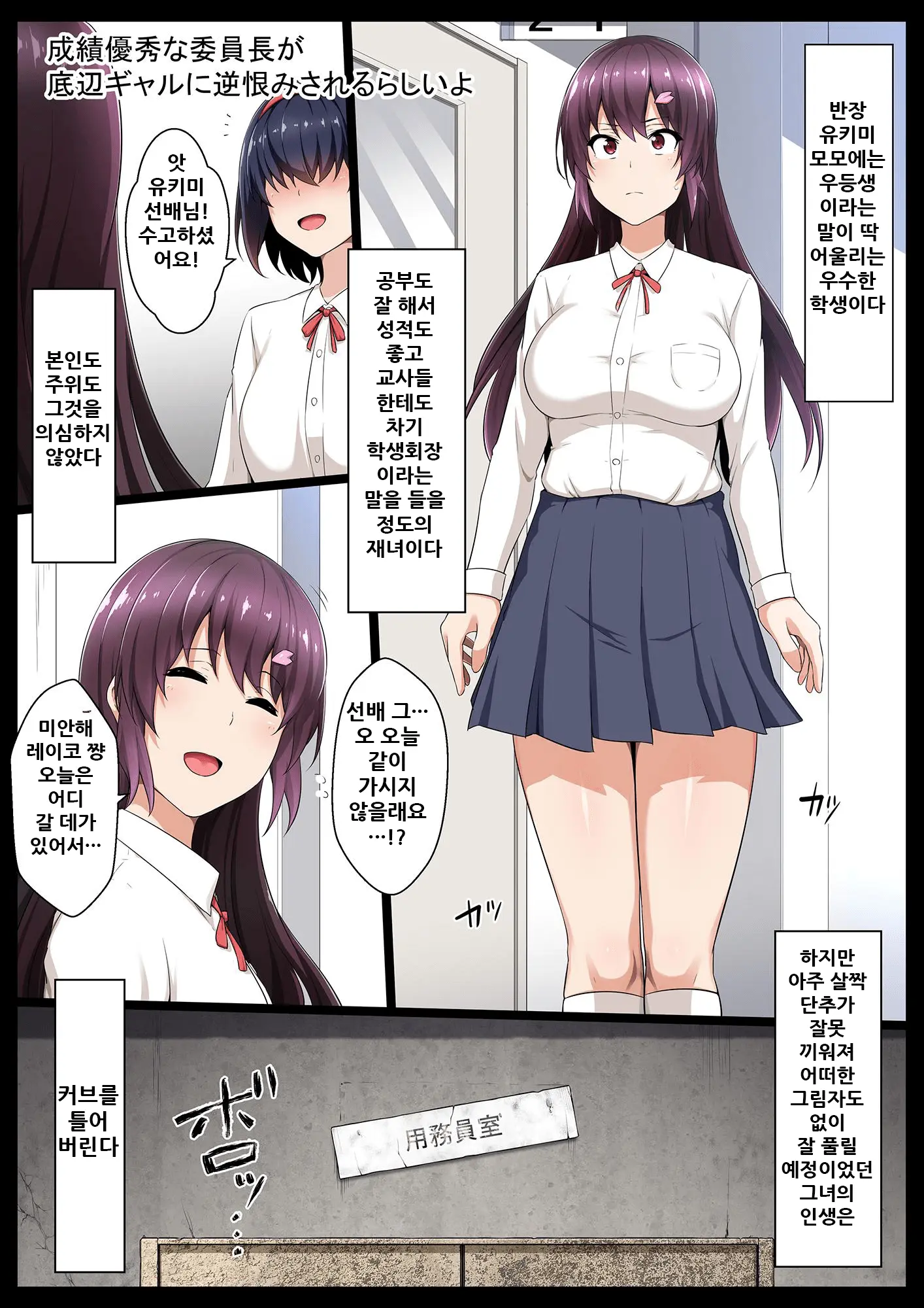 Seiseki Yuushuu Na Iinchou Ga Teihen Gyaru Ni Sakaurami Sarerurashii Yo