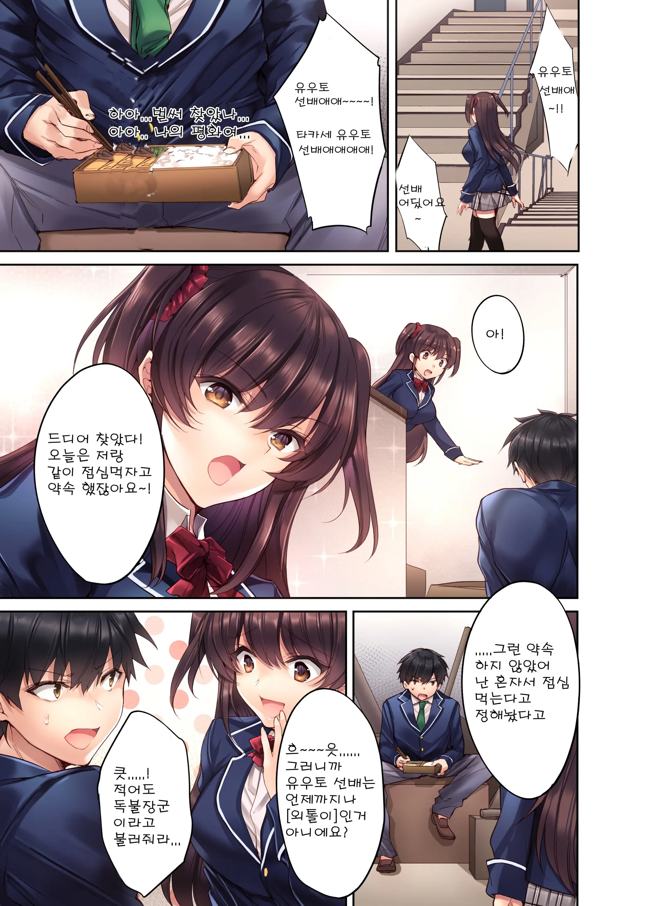 Kouhai JK Ga Gimai Ni!? Namaiki Na Imouto Ni Iroiro Wakarasete Mita. | 후배 JK가 의동생으로!? 건방진 여동생에게 여러가지를 알려줘봤다.
