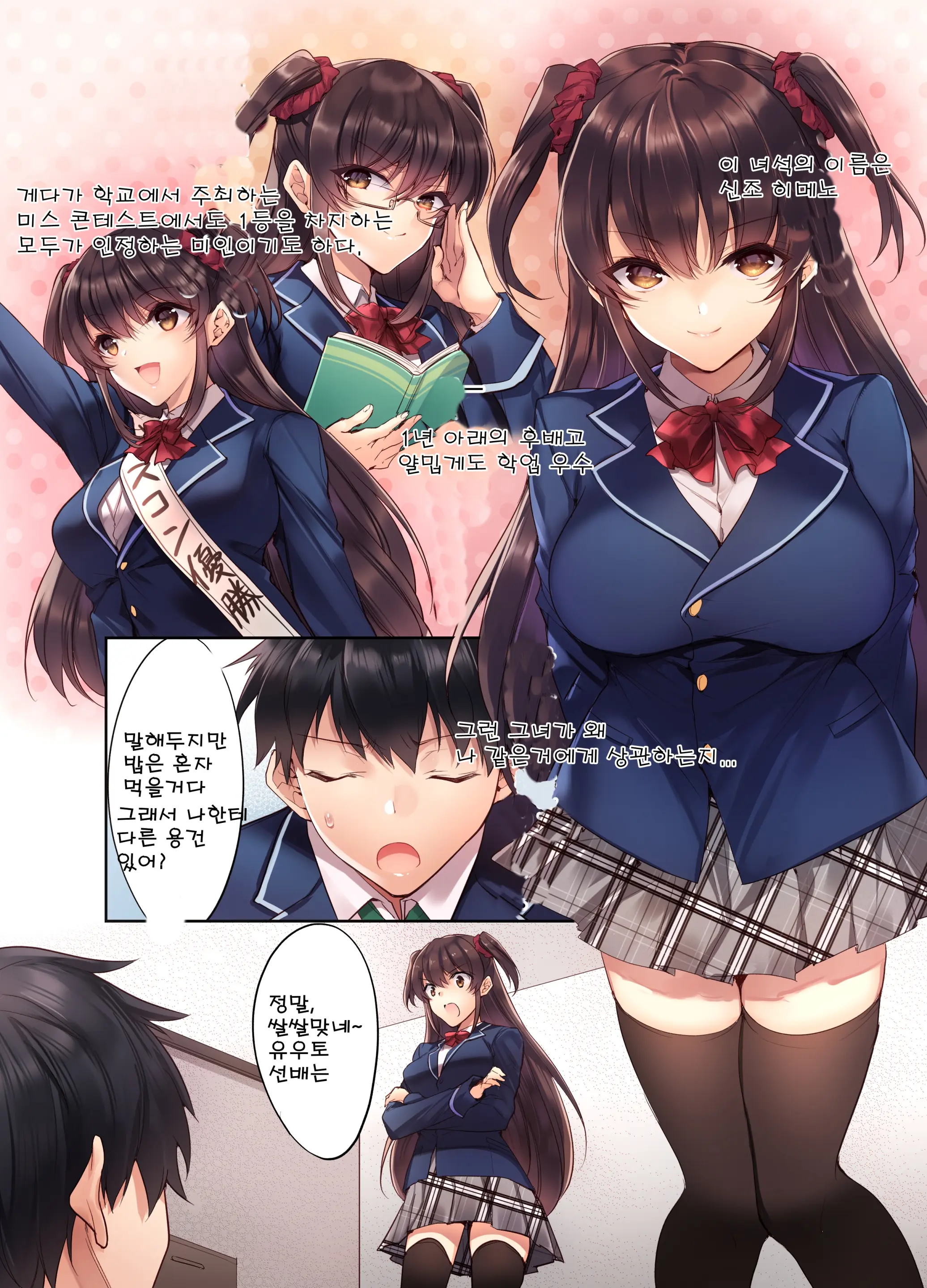 Kouhai JK Ga Gimai Ni!? Namaiki Na Imouto Ni Iroiro Wakarasete Mita. | 후배 JK가 의동생으로!? 건방진 여동생에게 여러가지를 알려줘봤다.