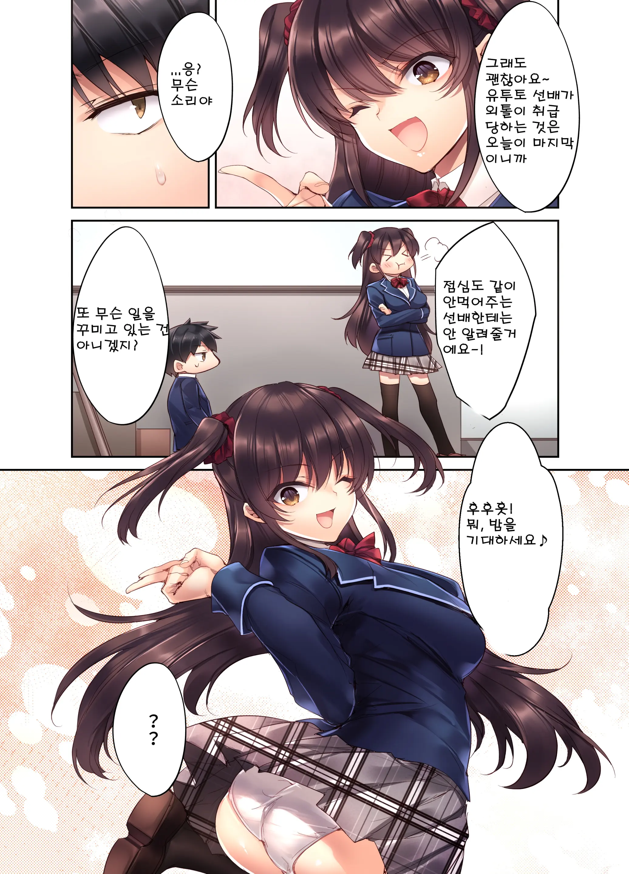 Kouhai JK Ga Gimai Ni!? Namaiki Na Imouto Ni Iroiro Wakarasete Mita. | 후배 JK가 의동생으로!? 건방진 여동생에게 여러가지를 알려줘봤다.