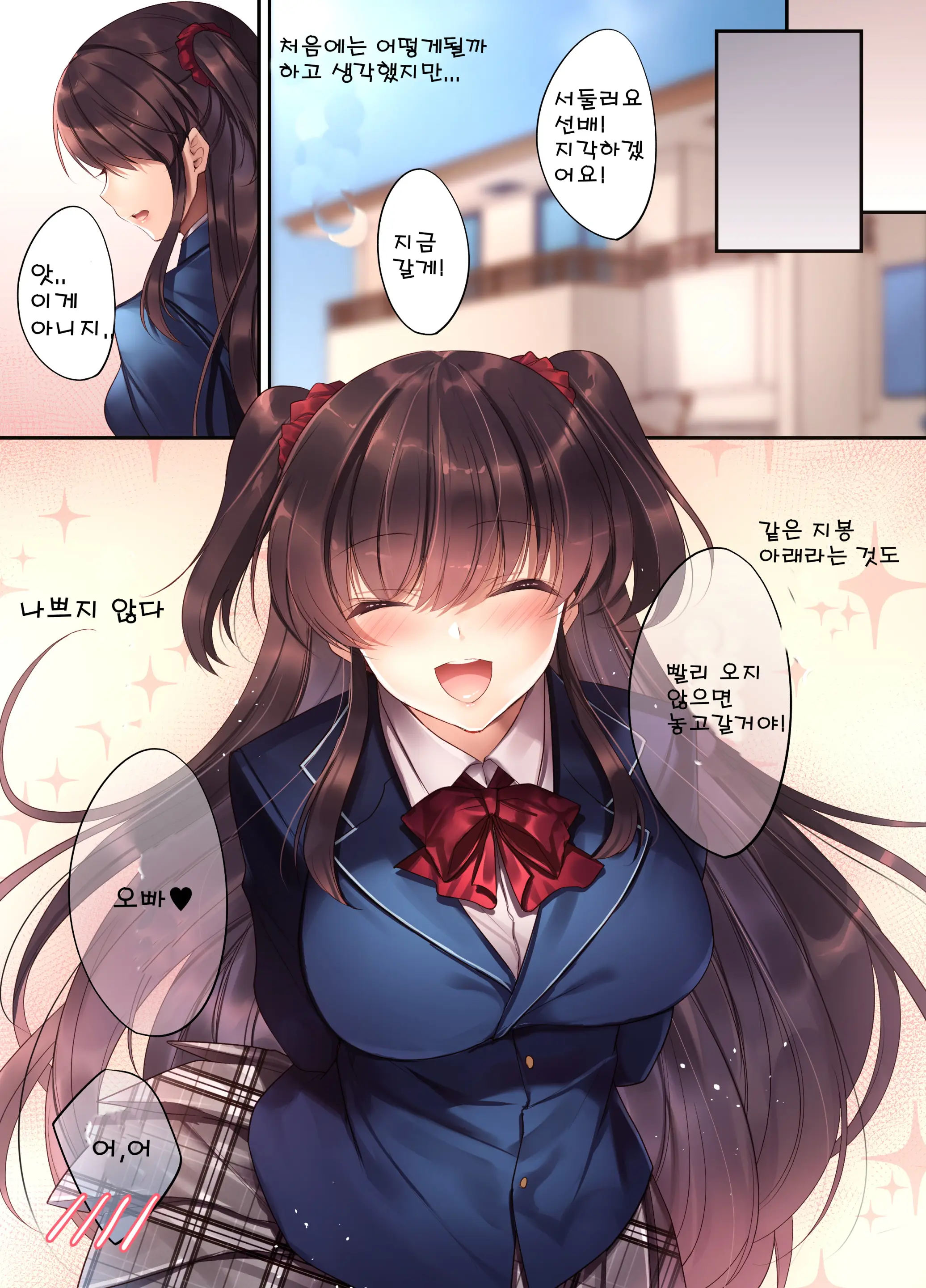 Kouhai JK Ga Gimai Ni!? Namaiki Na Imouto Ni Iroiro Wakarasete Mita. | 후배 JK가 의동생으로!? 건방진 여동생에게 여러가지를 알려줘봤다.