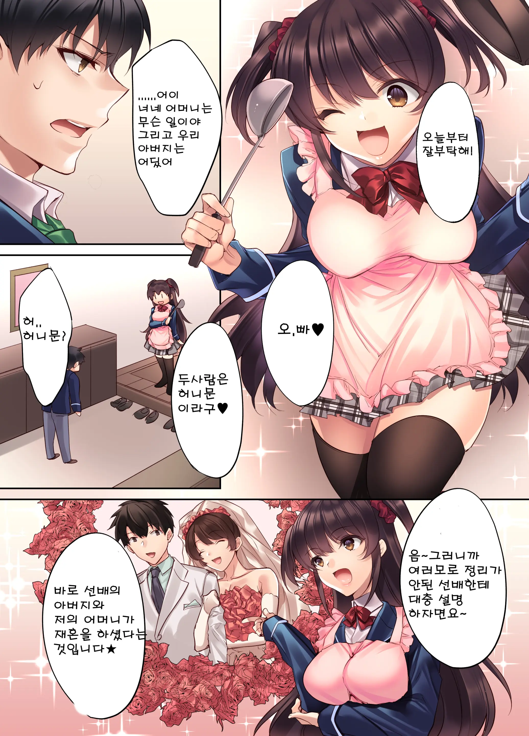 Kouhai JK Ga Gimai Ni!? Namaiki Na Imouto Ni Iroiro Wakarasete Mita. | 후배 JK가 의동생으로!? 건방진 여동생에게 여러가지를 알려줘봤다.