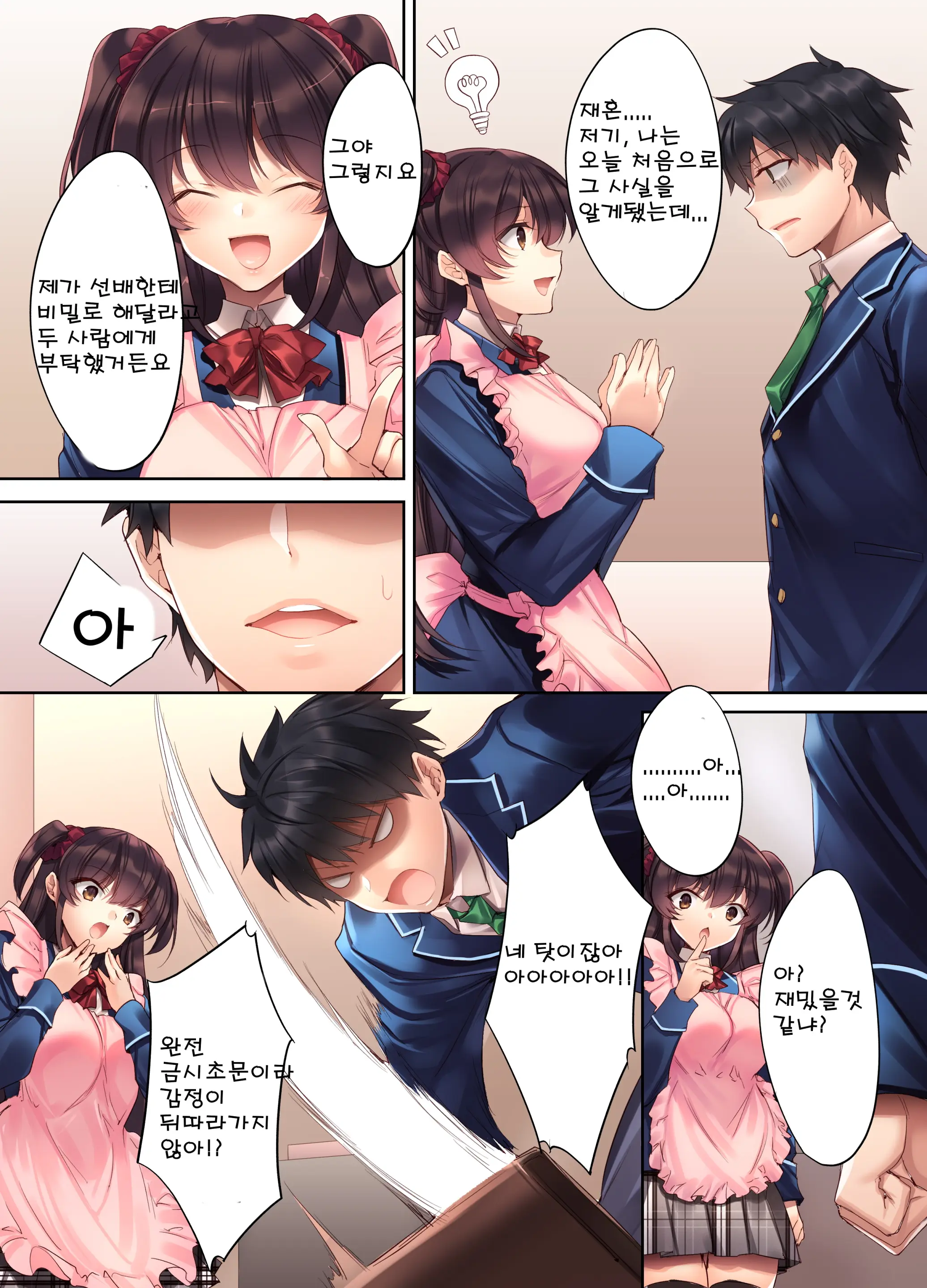Kouhai JK Ga Gimai Ni!? Namaiki Na Imouto Ni Iroiro Wakarasete Mita. | 후배 JK가 의동생으로!? 건방진 여동생에게 여러가지를 알려줘봤다.