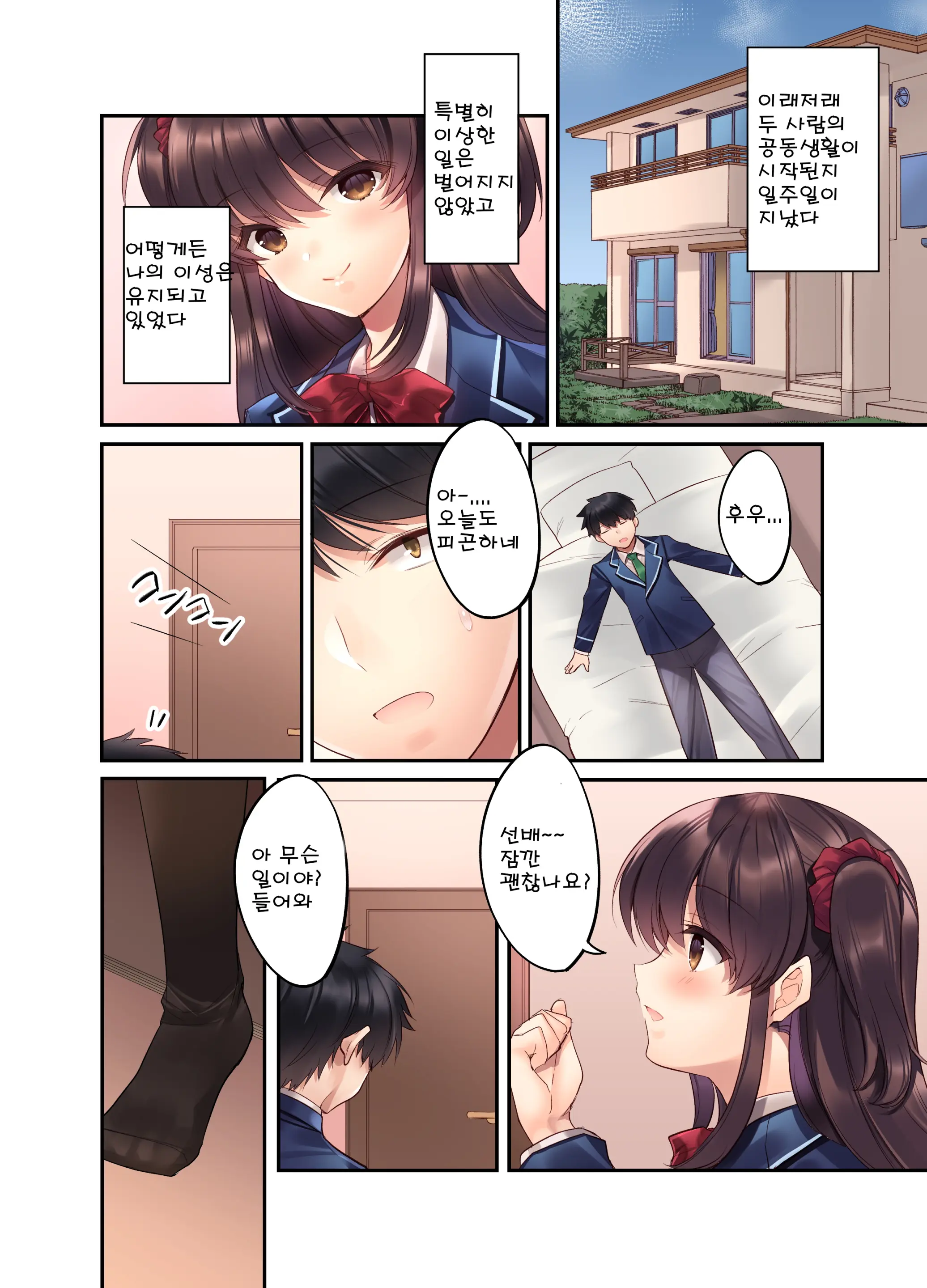 Kouhai JK Ga Gimai Ni!? Namaiki Na Imouto Ni Iroiro Wakarasete Mita. | 후배 JK가 의동생으로!? 건방진 여동생에게 여러가지를 알려줘봤다.