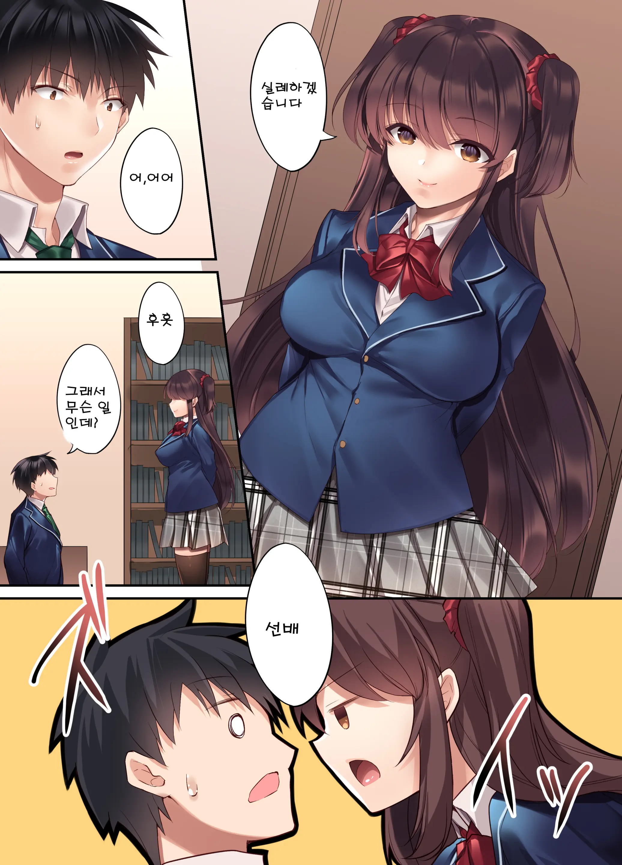 Kouhai JK Ga Gimai Ni!? Namaiki Na Imouto Ni Iroiro Wakarasete Mita. | 후배 JK가 의동생으로!? 건방진 여동생에게 여러가지를 알려줘봤다.