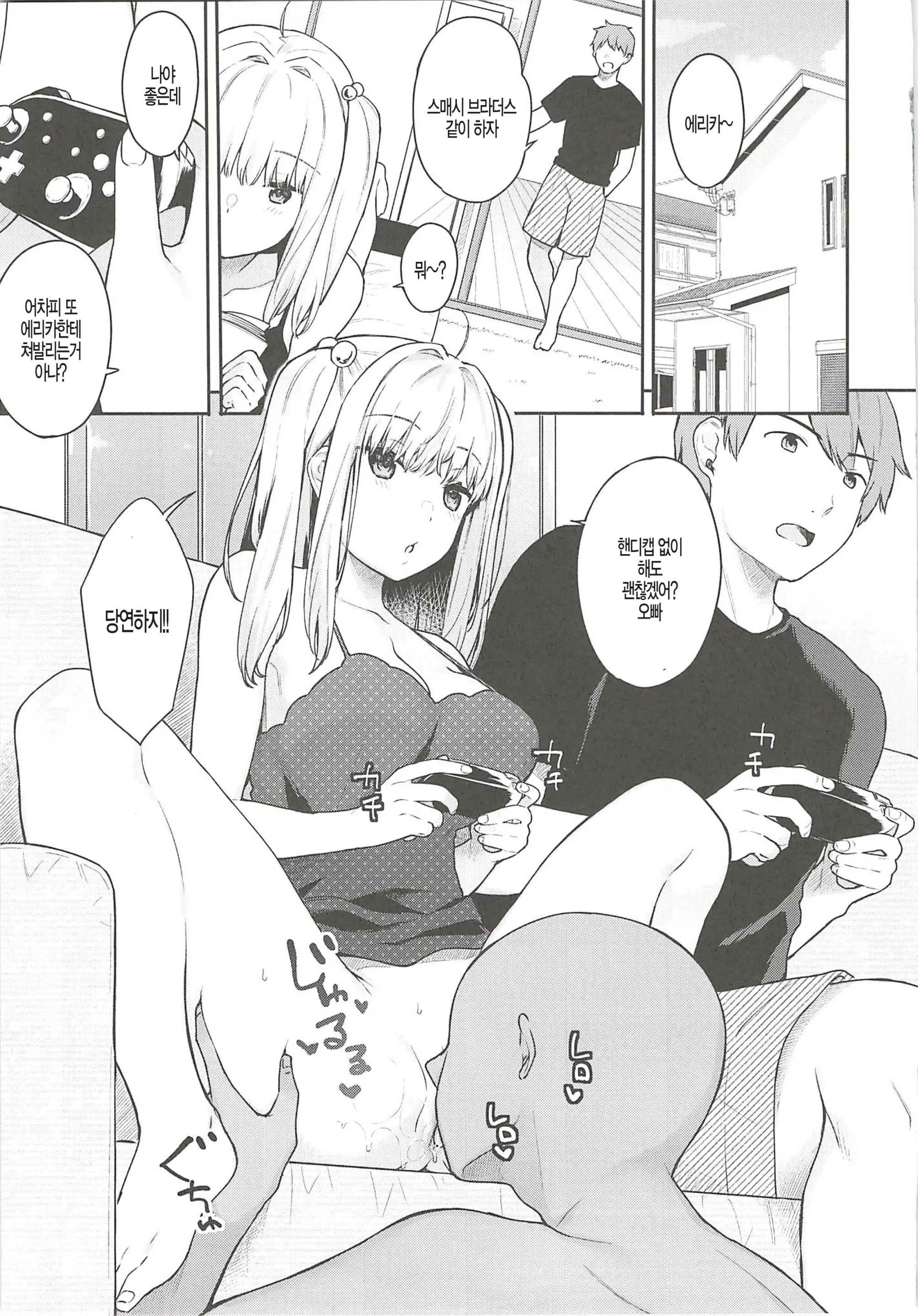 Sex Shitemo Kizukarenai Sekai | 섹스하고 있어도 들키지 않는 세상