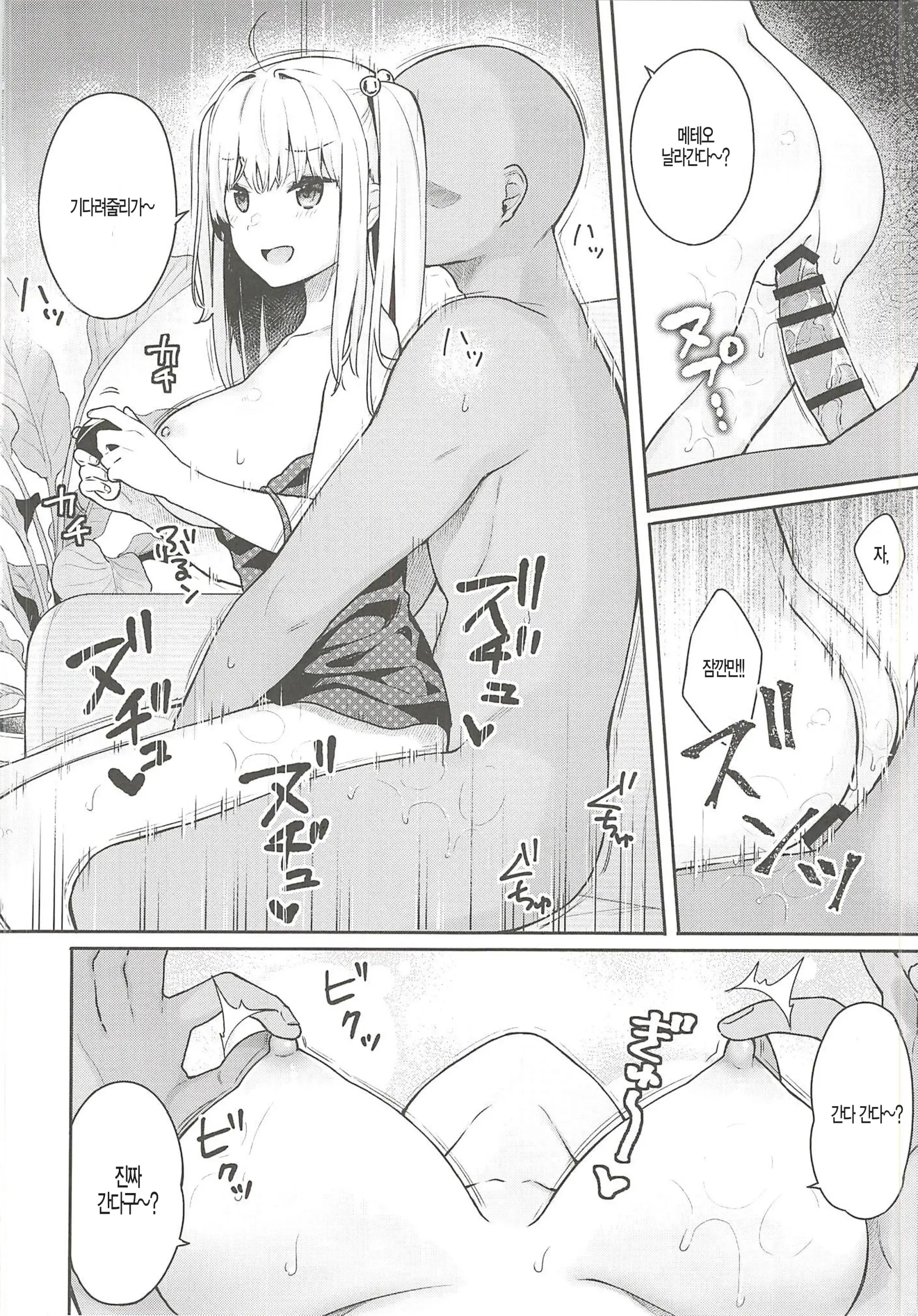Sex Shitemo Kizukarenai Sekai | 섹스하고 있어도 들키지 않는 세상
