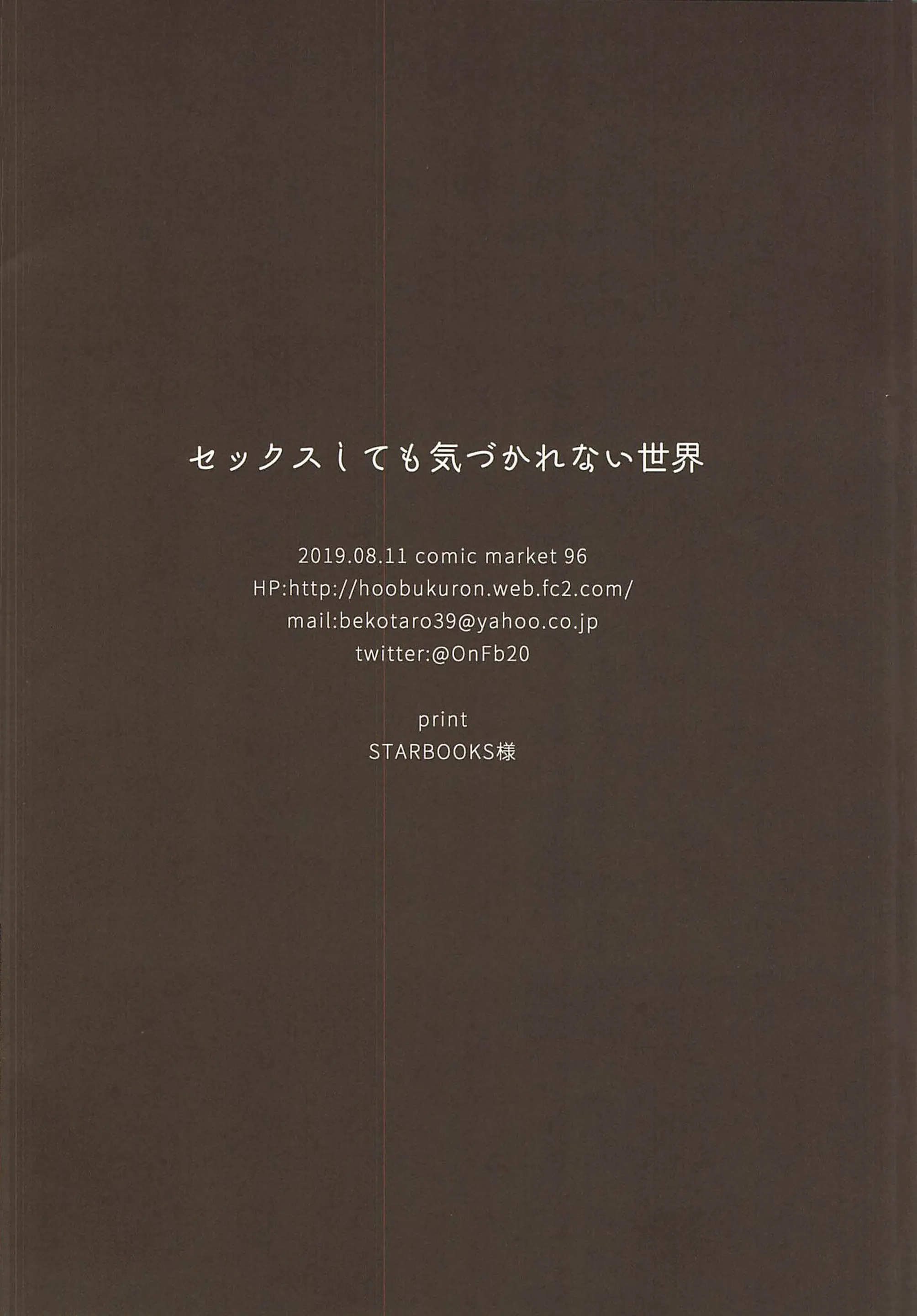 Sex Shitemo Kizukarenai Sekai | 섹스하고 있어도 들키지 않는 세상