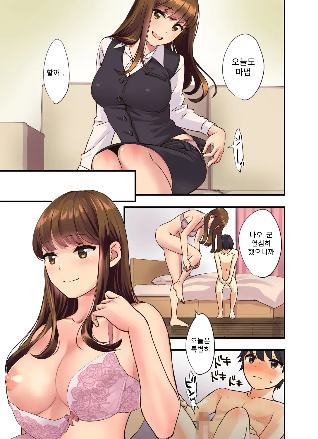 Boku No Tonari No Onee-Chan | 나의 옆집 누나