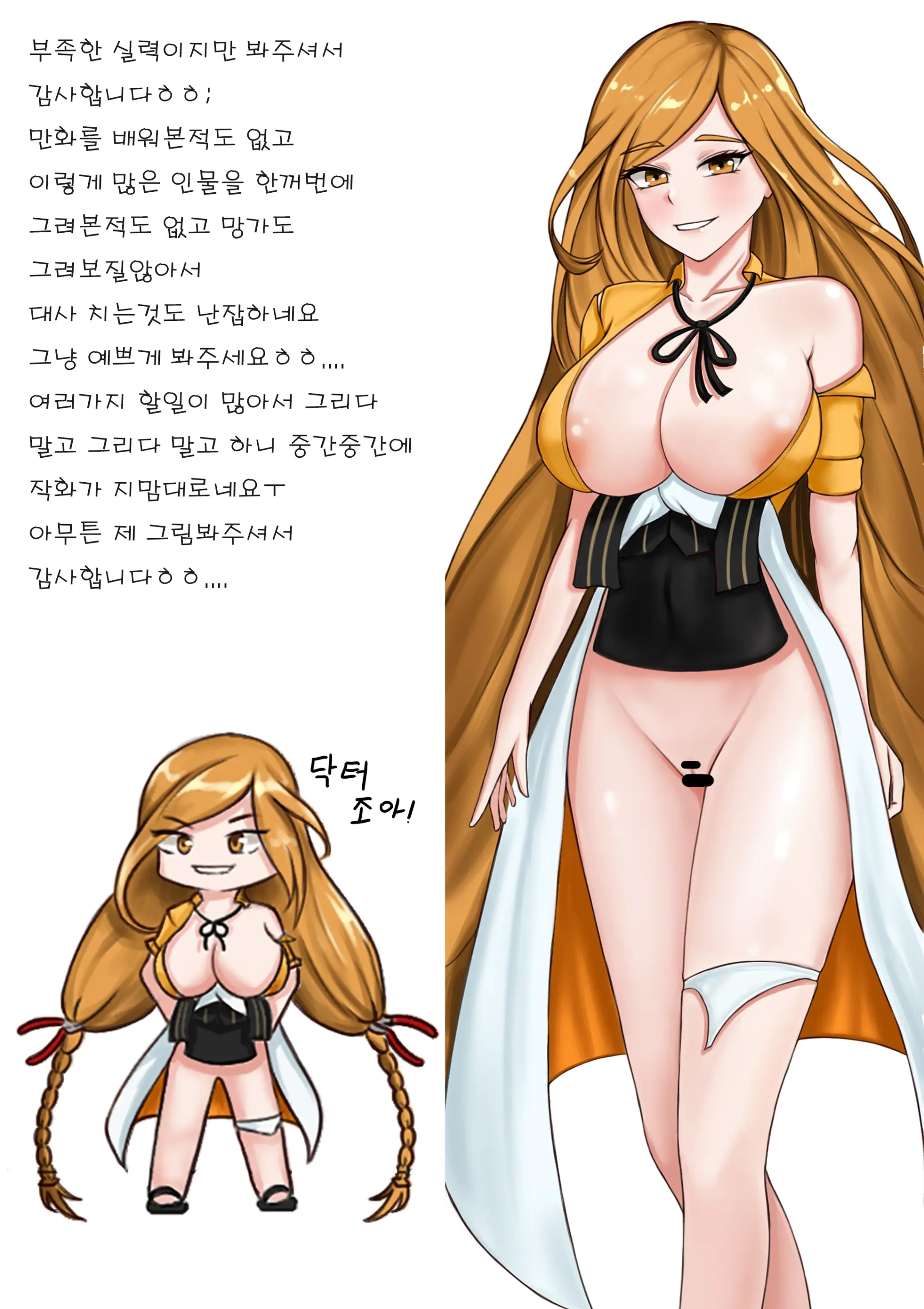 라스트오리진 닥터 망가