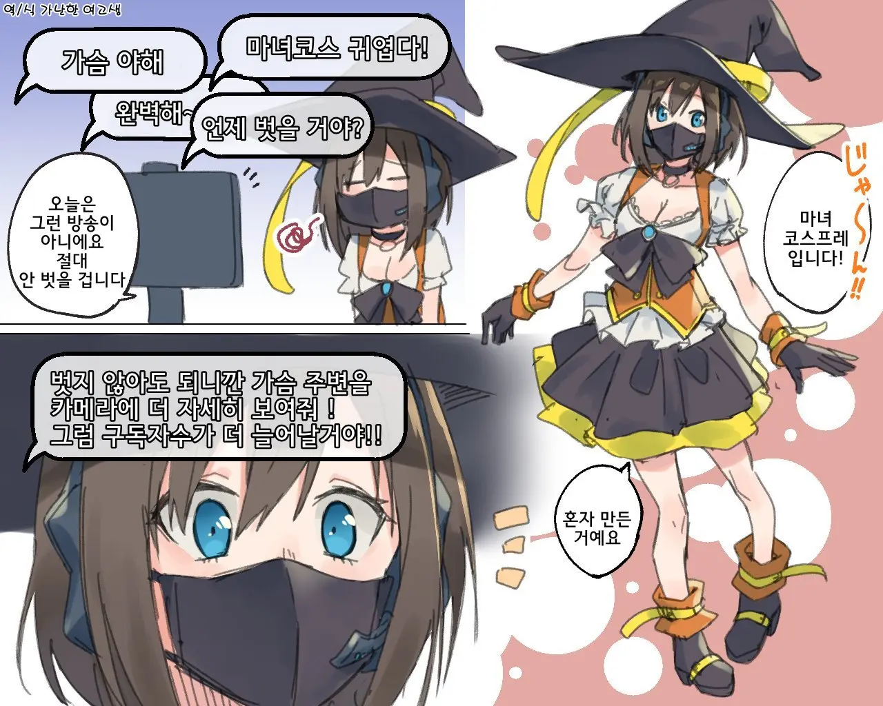 Hallowen Cosplay Haishin Suru Namanushi