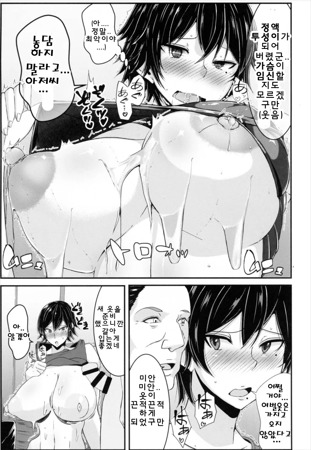 Asuka-Ppai!! | 아스카파이!!