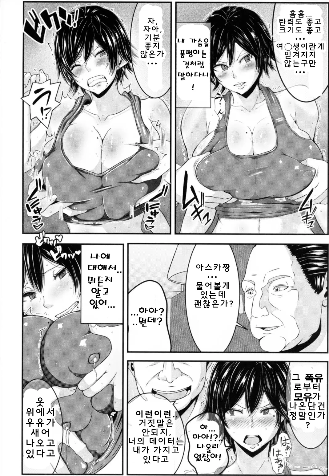 Asuka-Ppai!! | 아스카파이!!