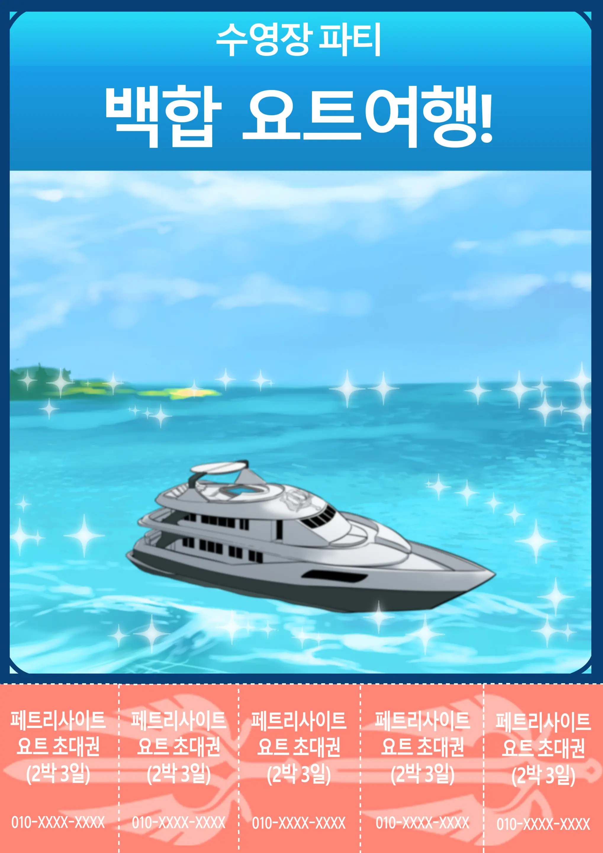 수영장 파티 (Decensored)