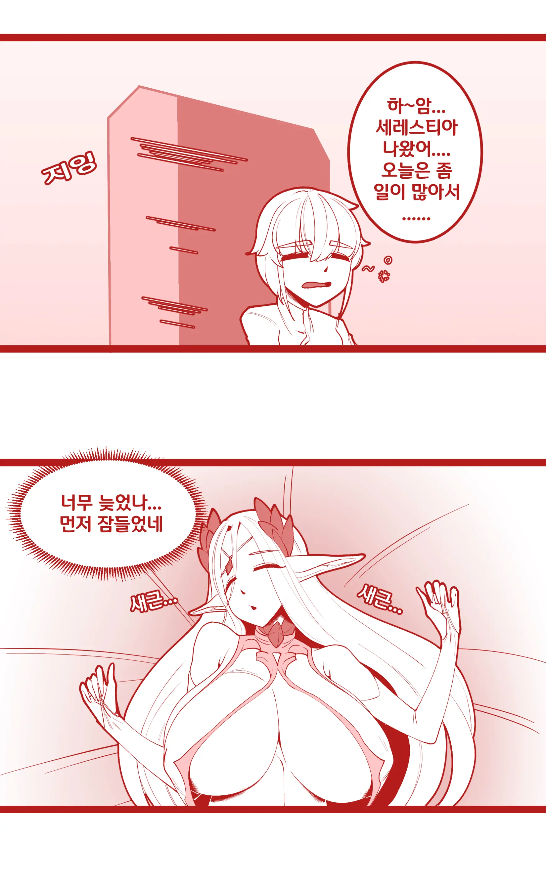 세레스티아 귀 핥는 사령관