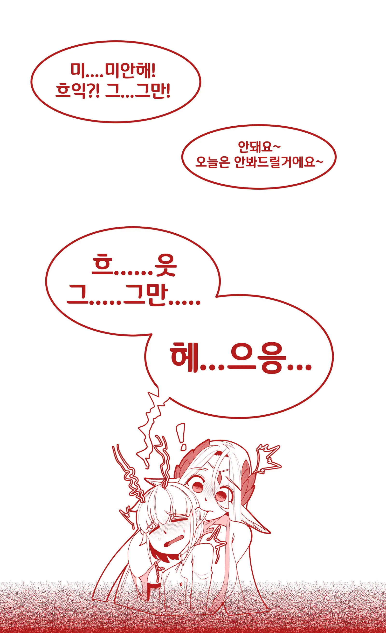 세레스티아 귀 핥는 사령관