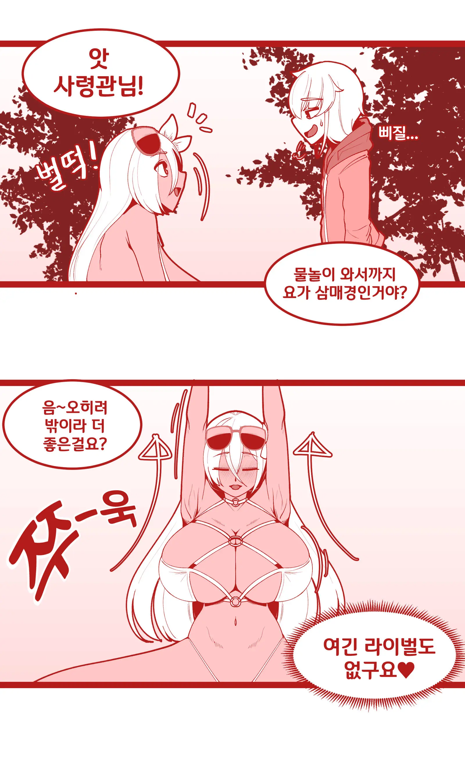 써니 요가 감상하는 사령관
