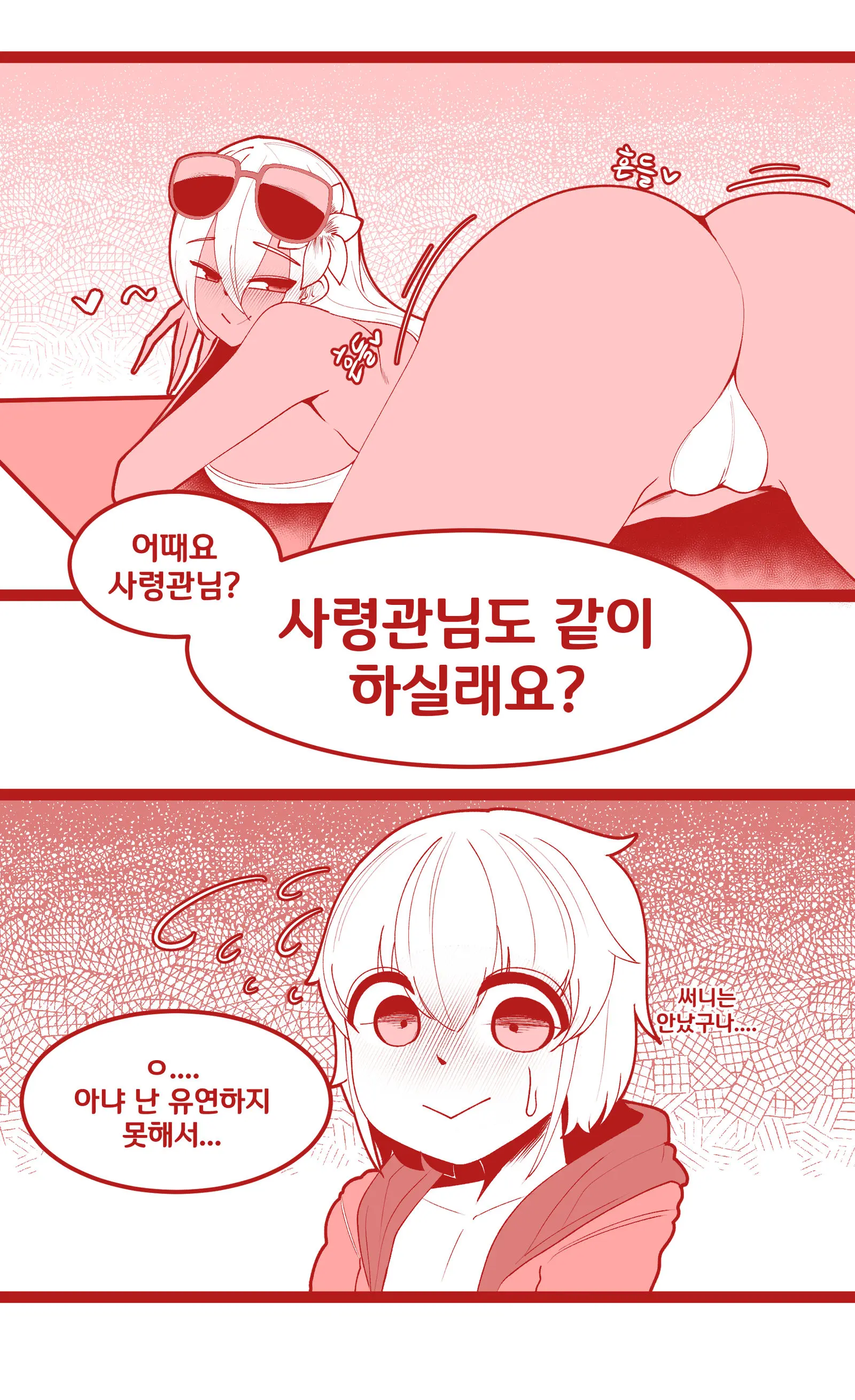 써니 요가 감상하는 사령관