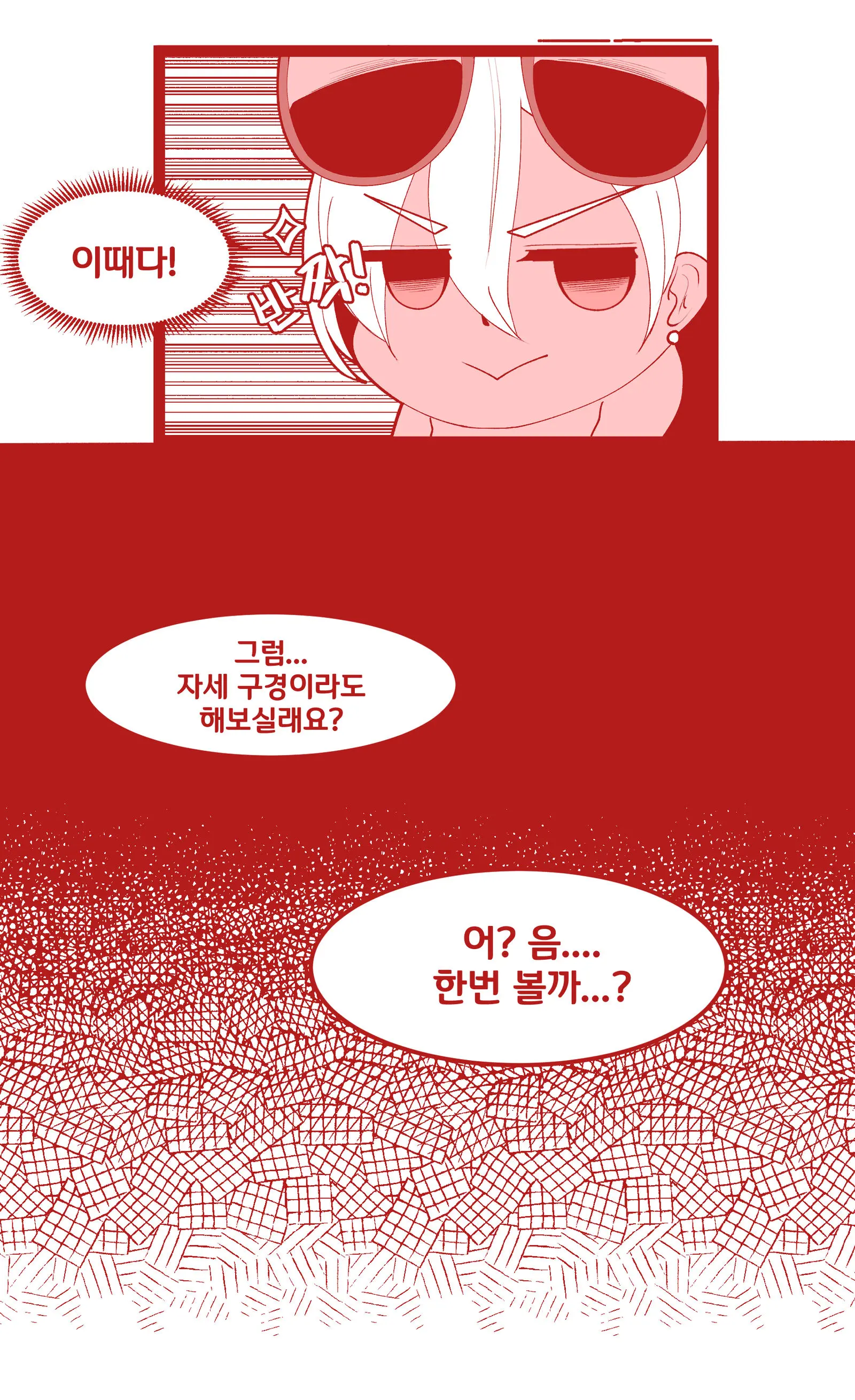 써니 요가 감상하는 사령관