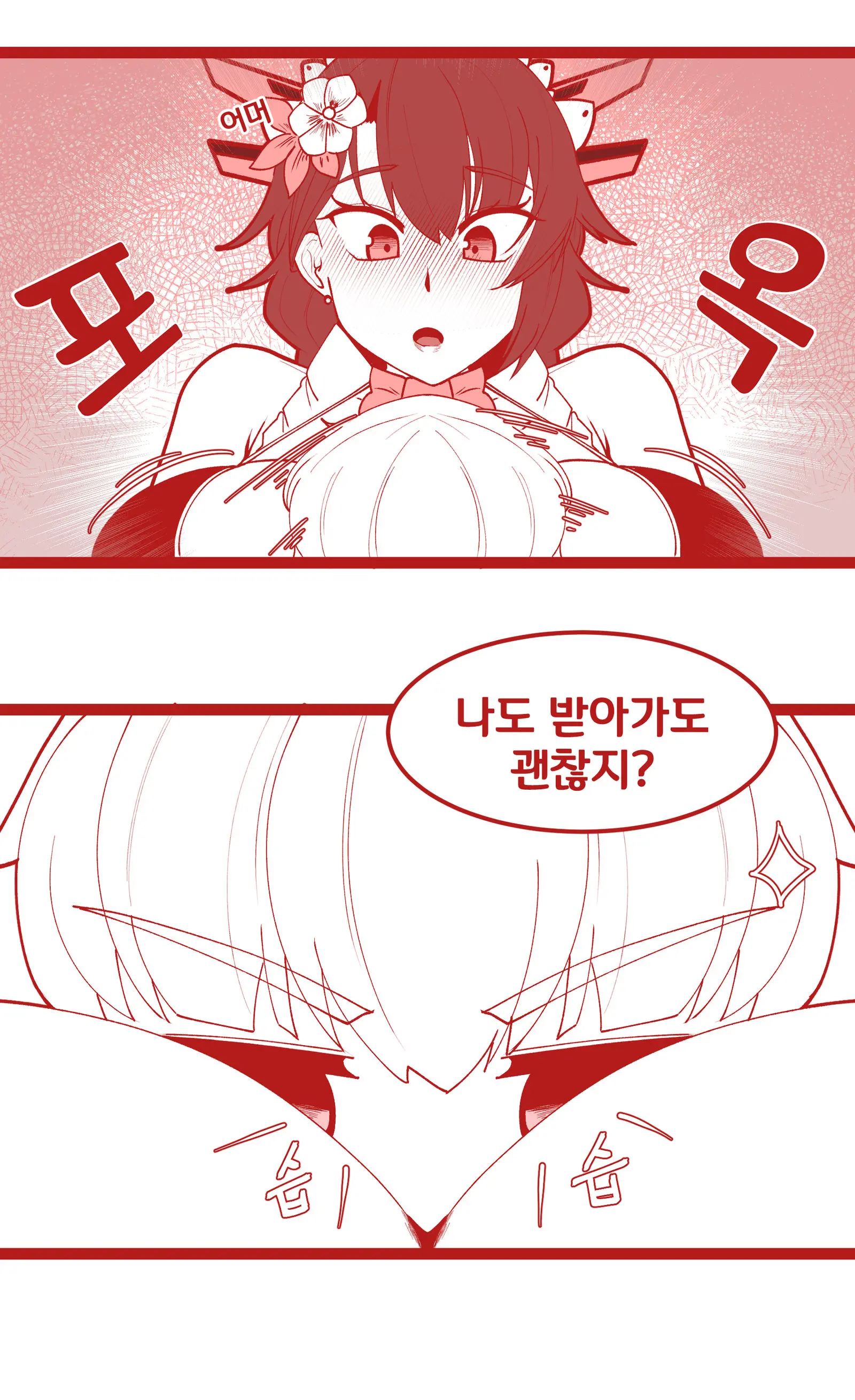 블랙웜이 파후파후 해주는...