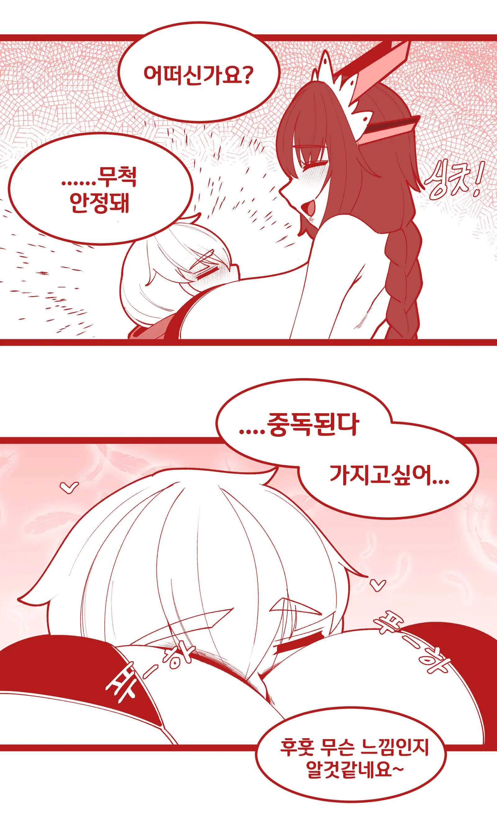 블랙웜이 파후파후 해주는...