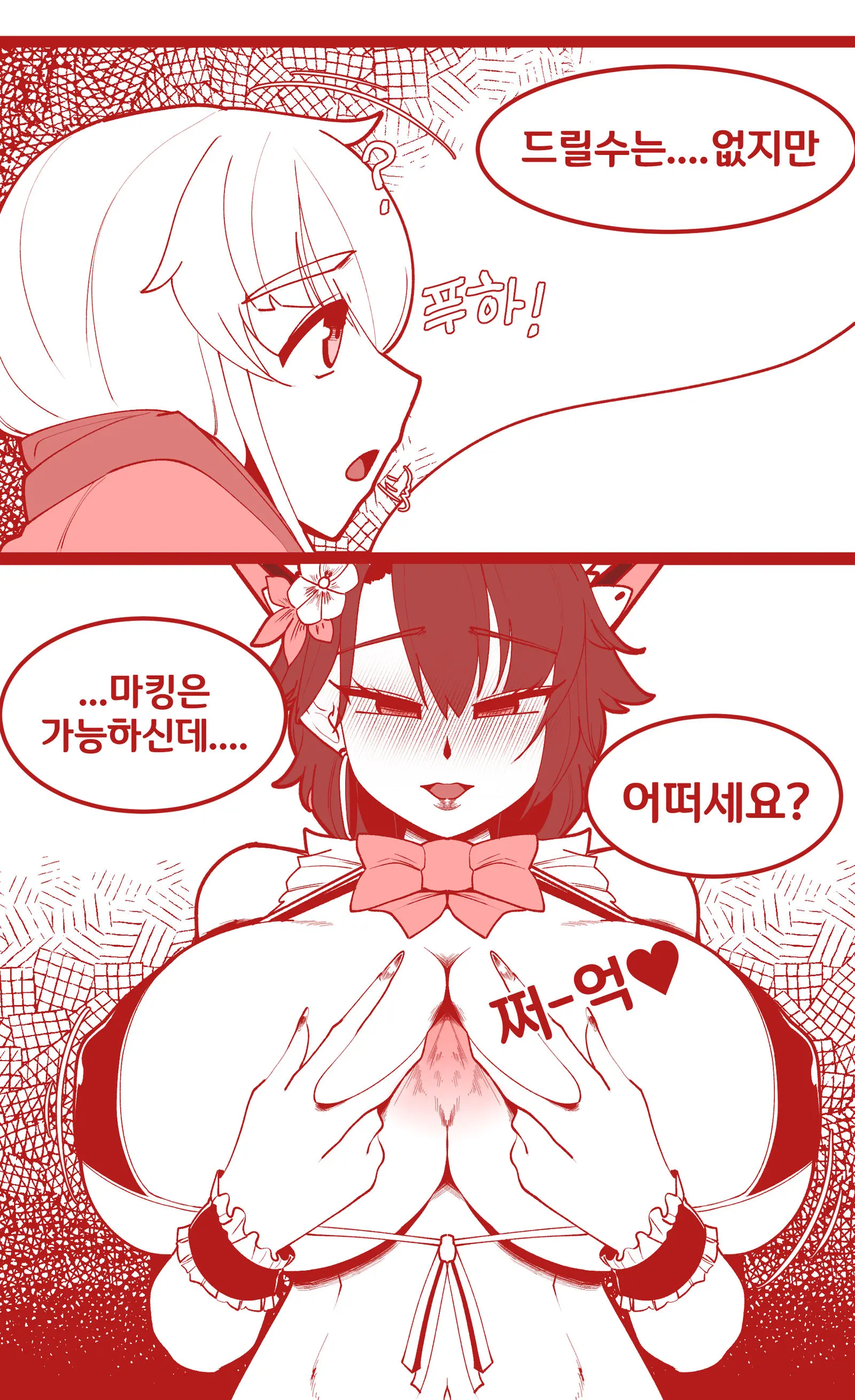 블랙웜이 파후파후 해주는...