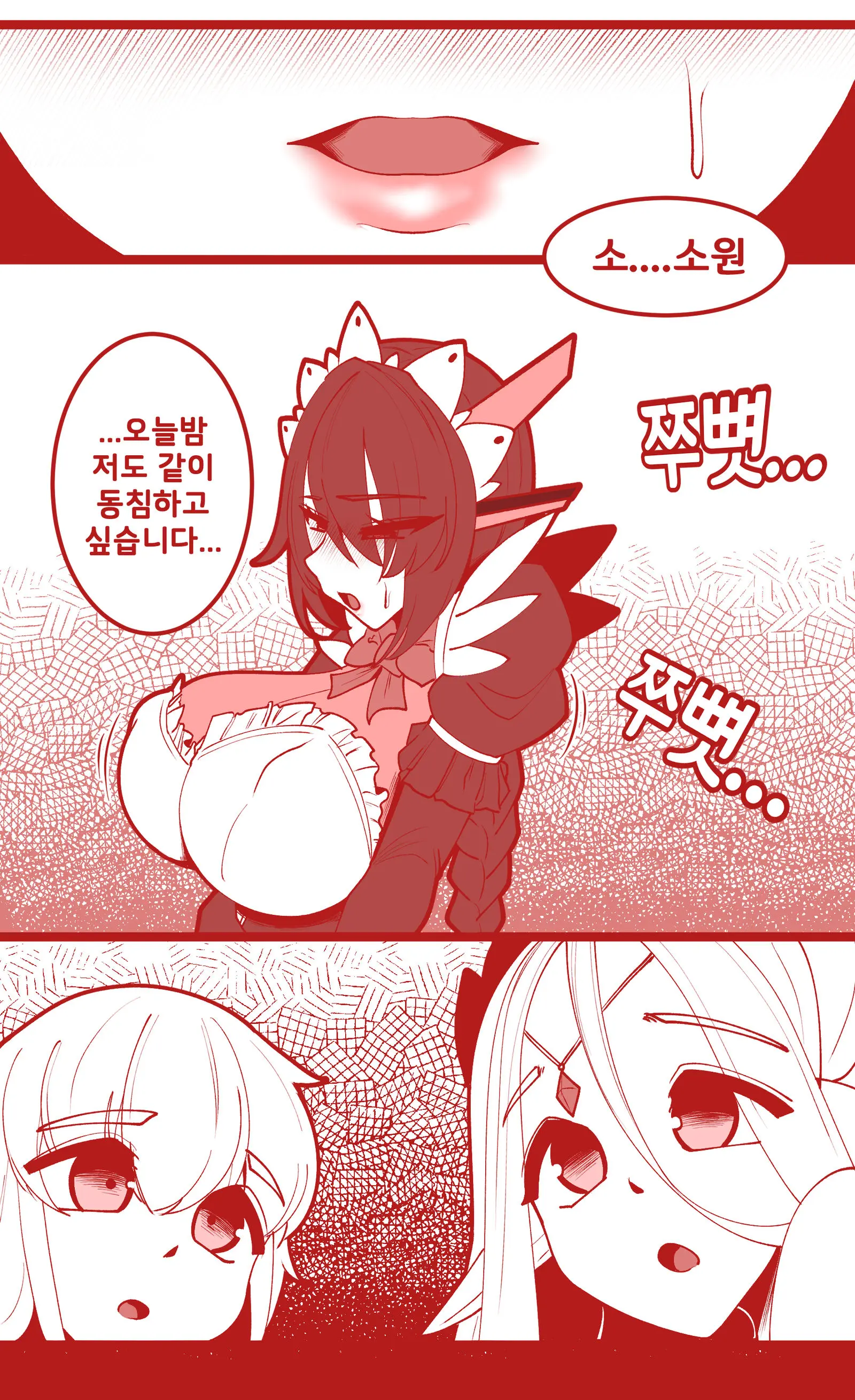 블랙웜이 세레스티아 질투하는 만화