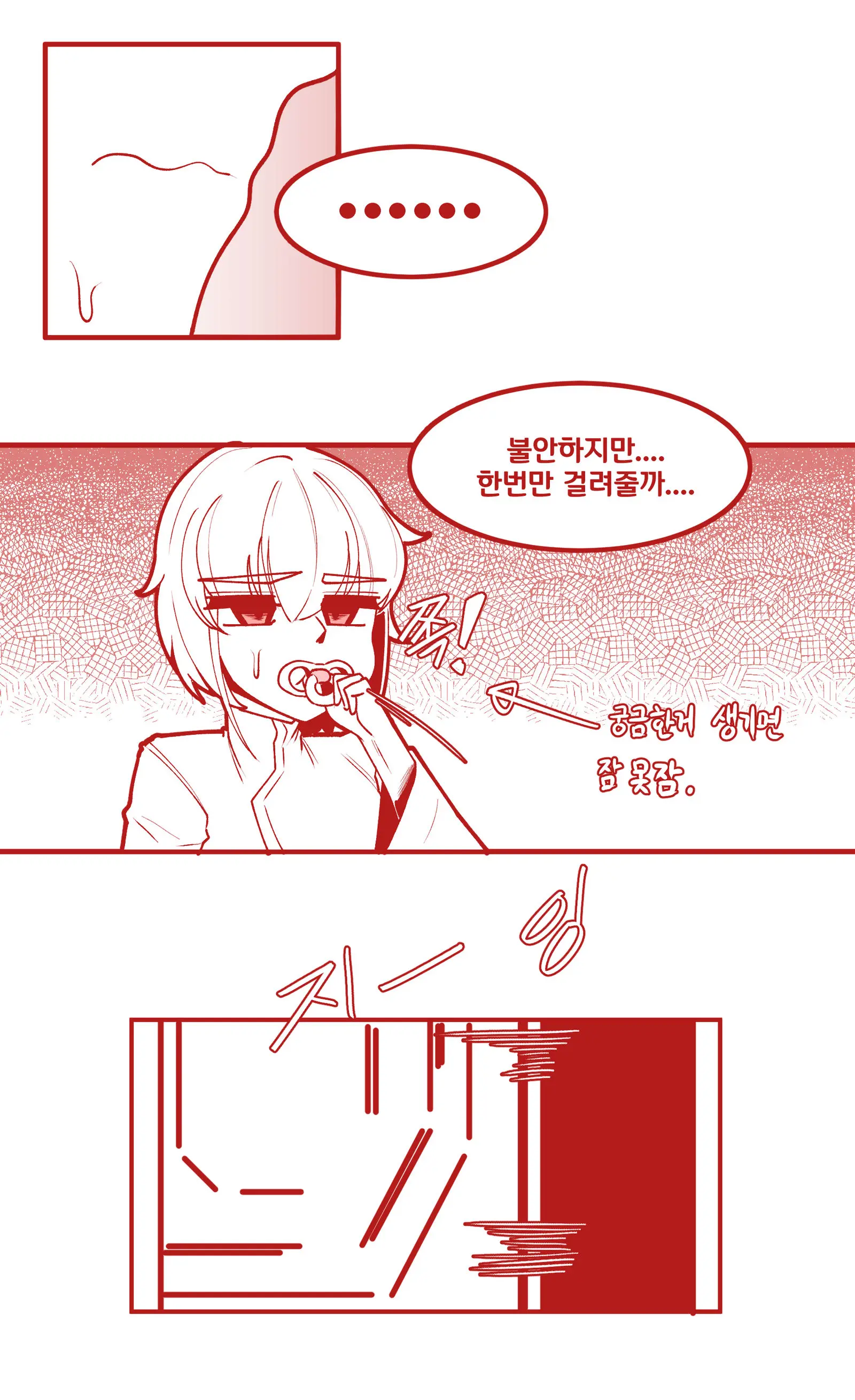 세레스티아랑 유아플레이 하는 만화
