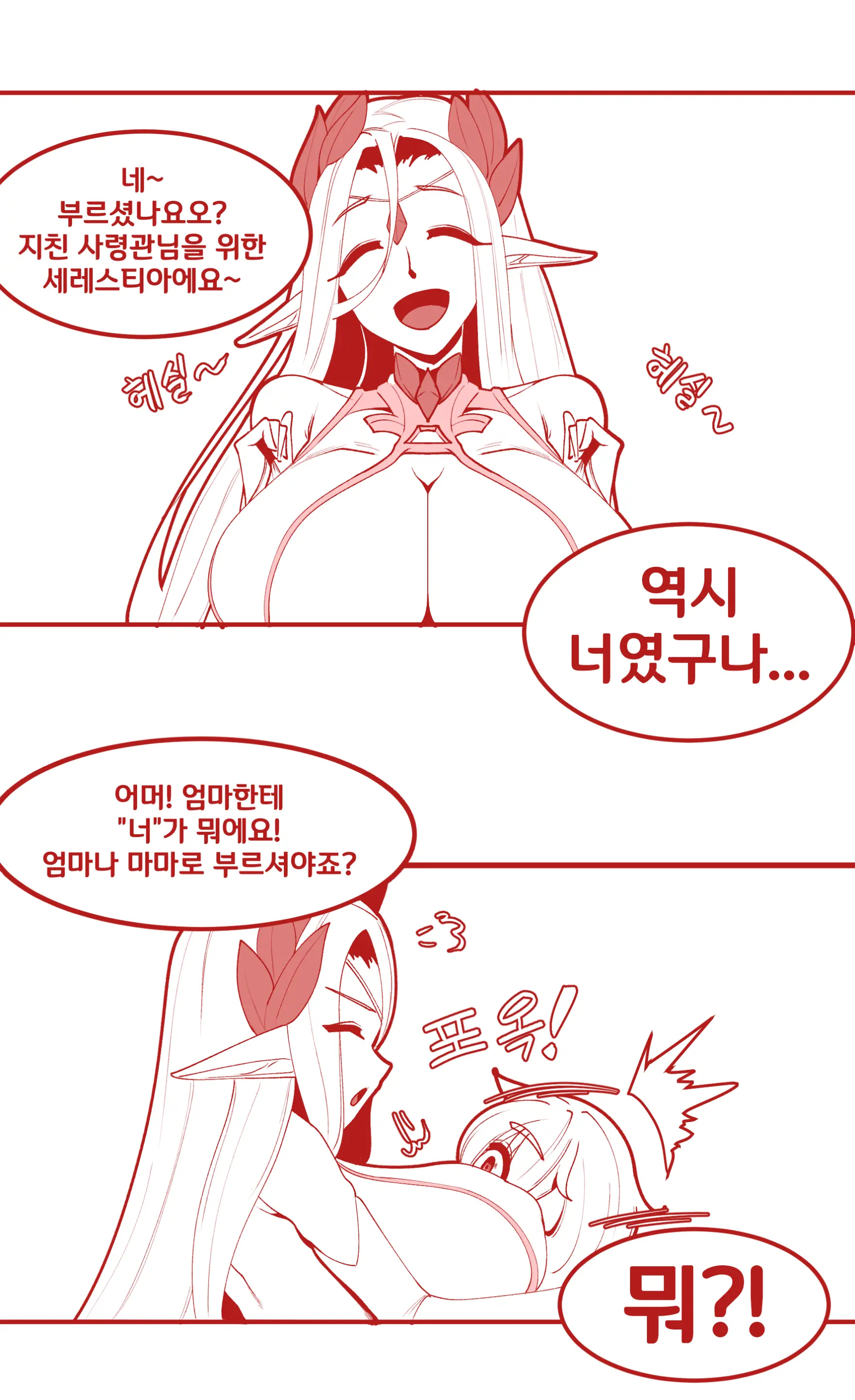세레스티아랑 유아플레이 하는 만화