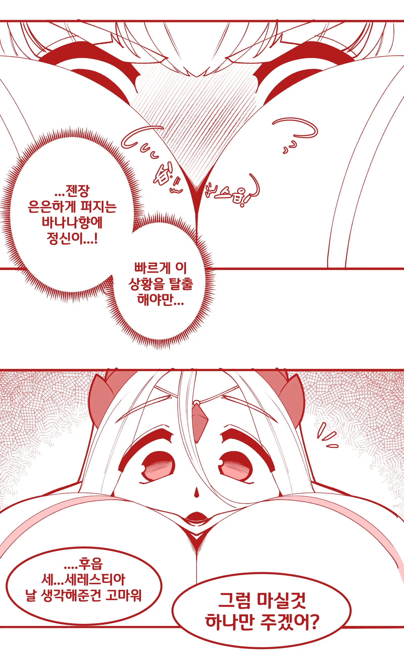 세레스티아랑 유아플레이 하는 만화