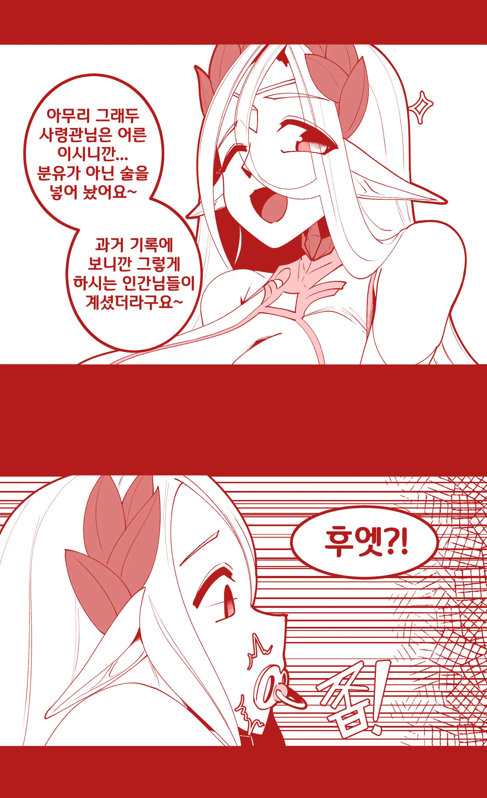 세레스티아랑 유아플레이 하는 만화