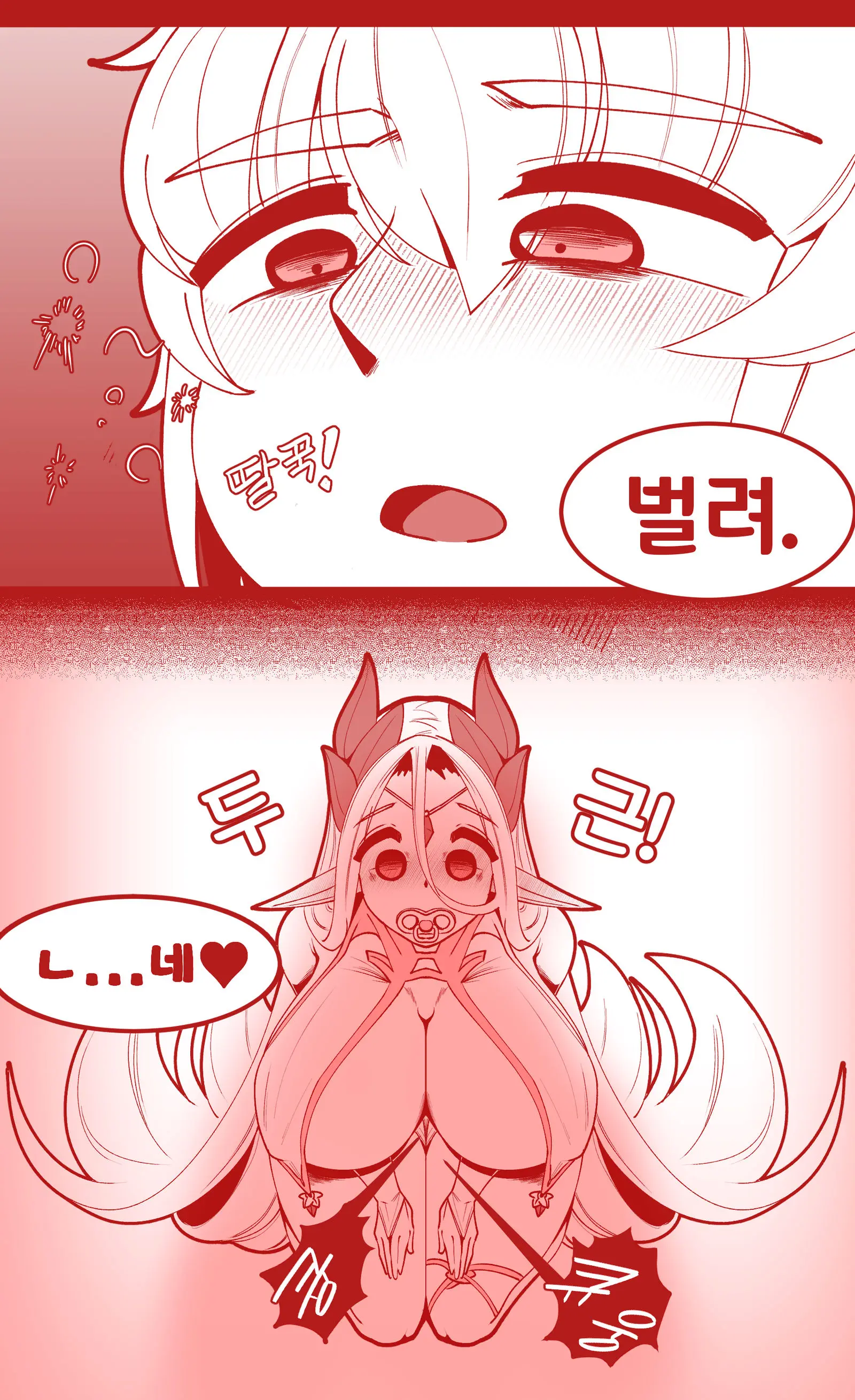 세레스티아랑 유아플레이 하는 만화