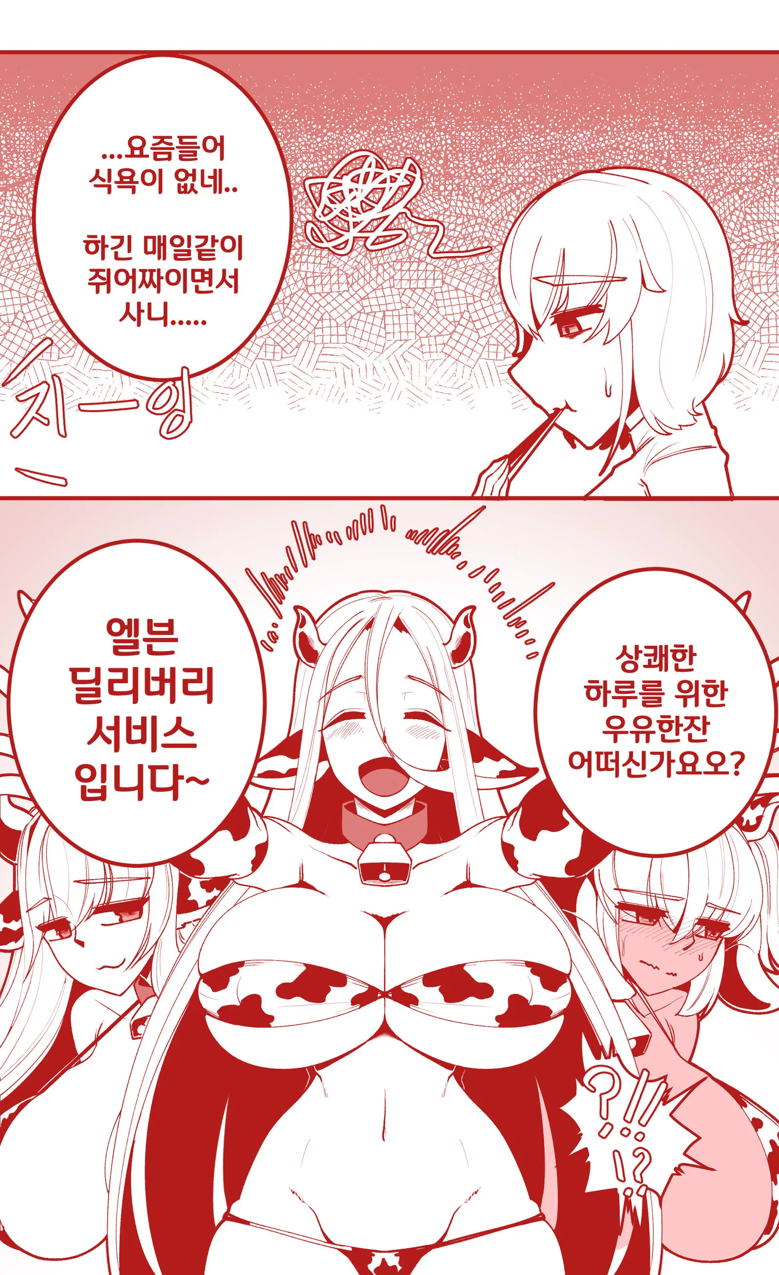 우유 만들어주는 세레스티아